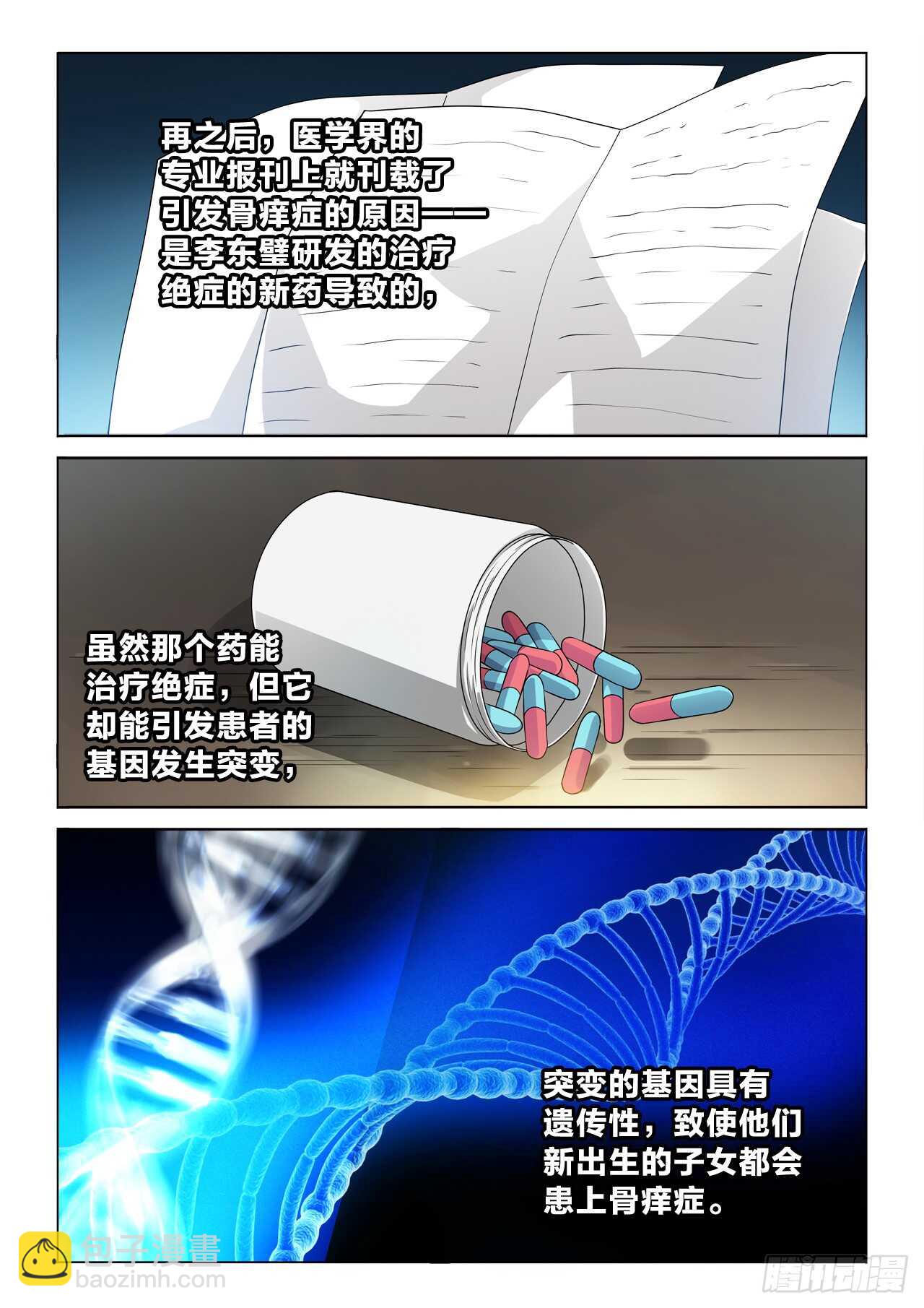 132：你知道的太多了-第132话