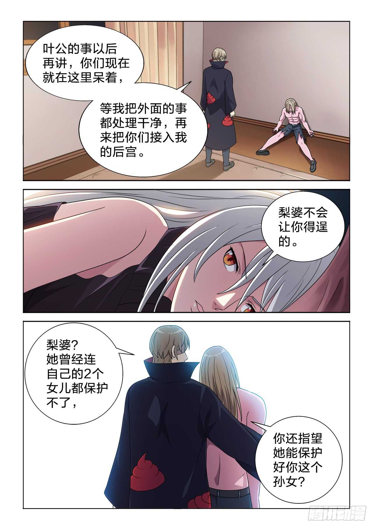 132：你知道的太多了-第132话