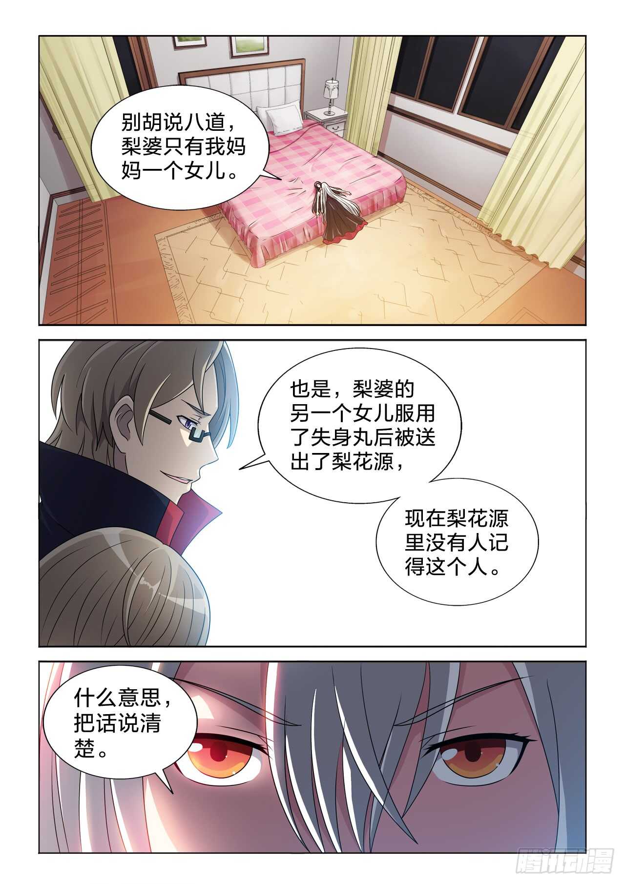 132：你知道的太多了-第132话