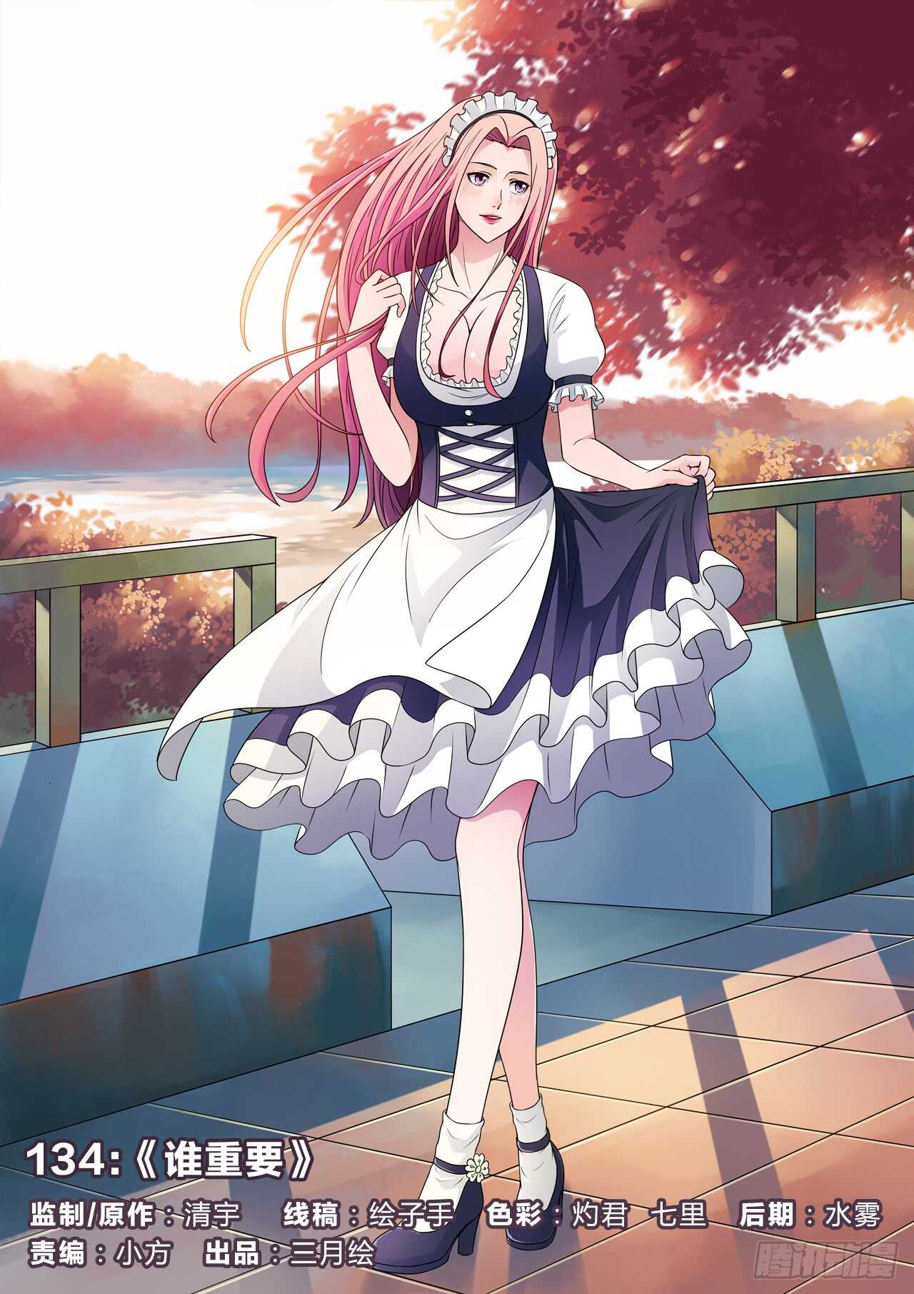 134：谁重要-第134话