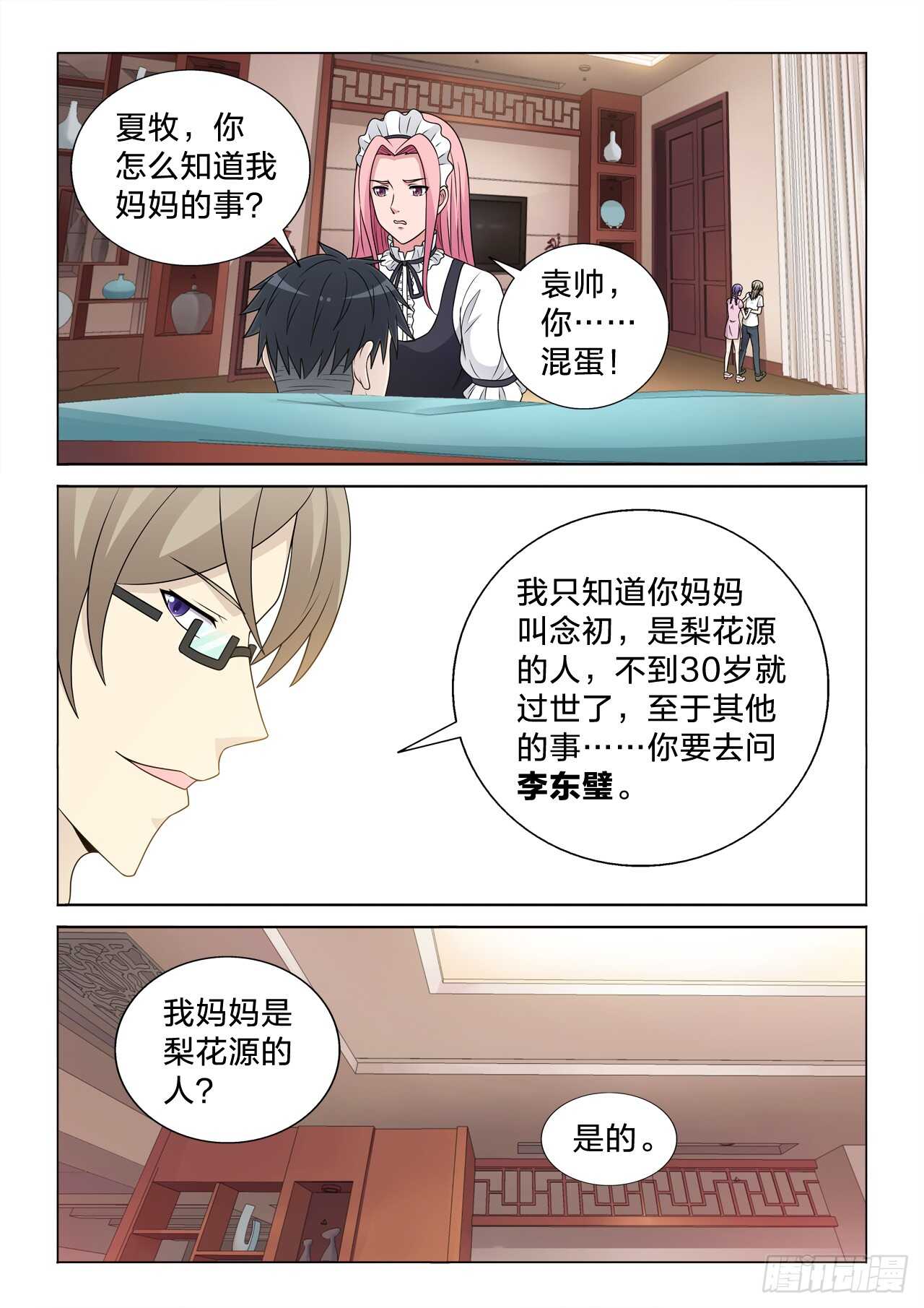 134：谁重要-第134话