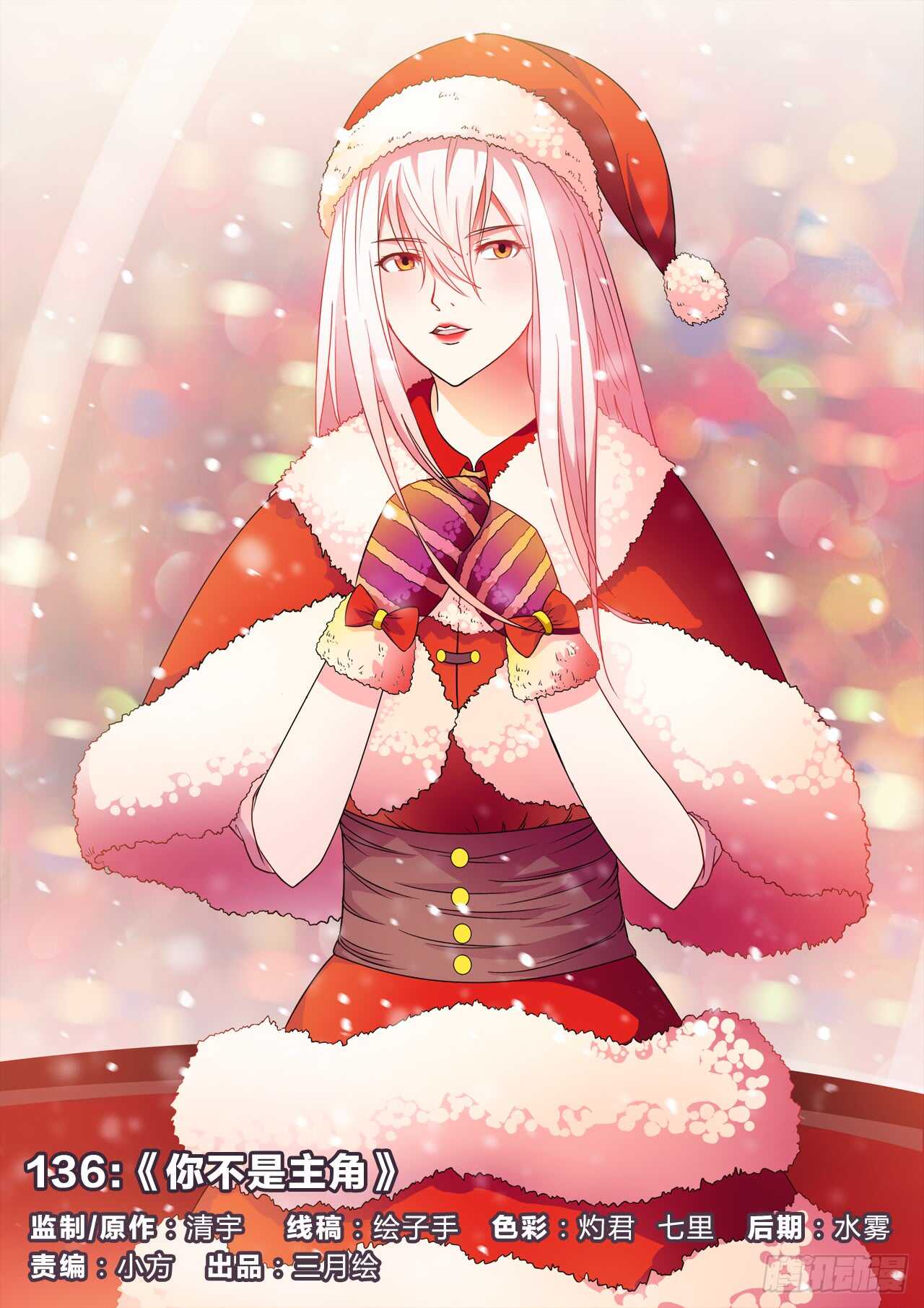 136：你不是主角-第136话