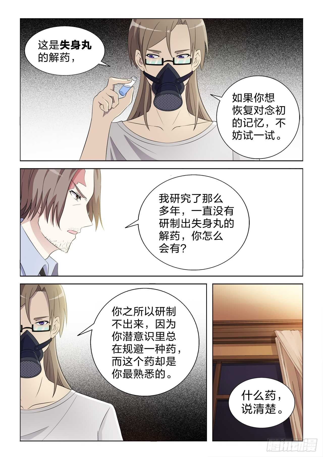 136：你不是主角-第136话