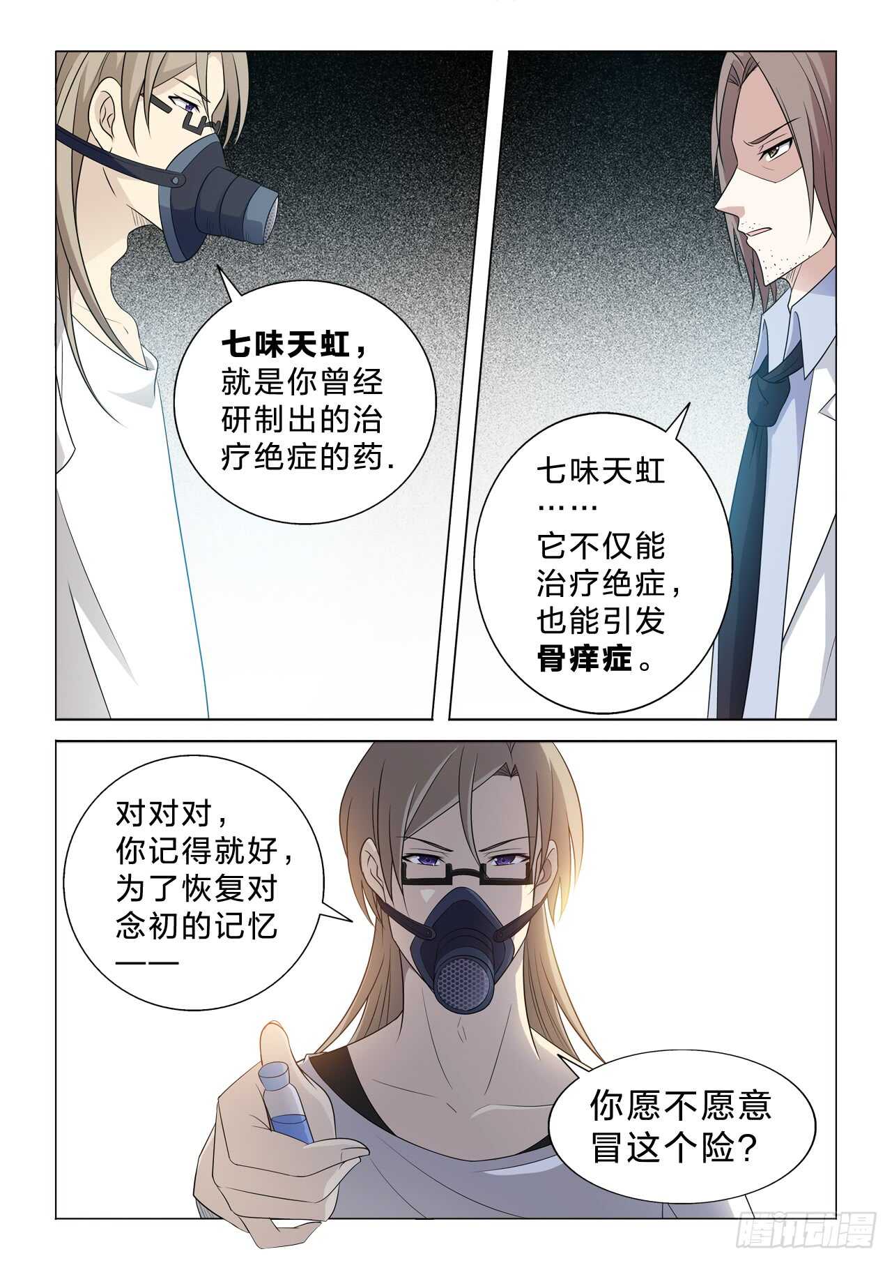 136：你不是主角-第136话