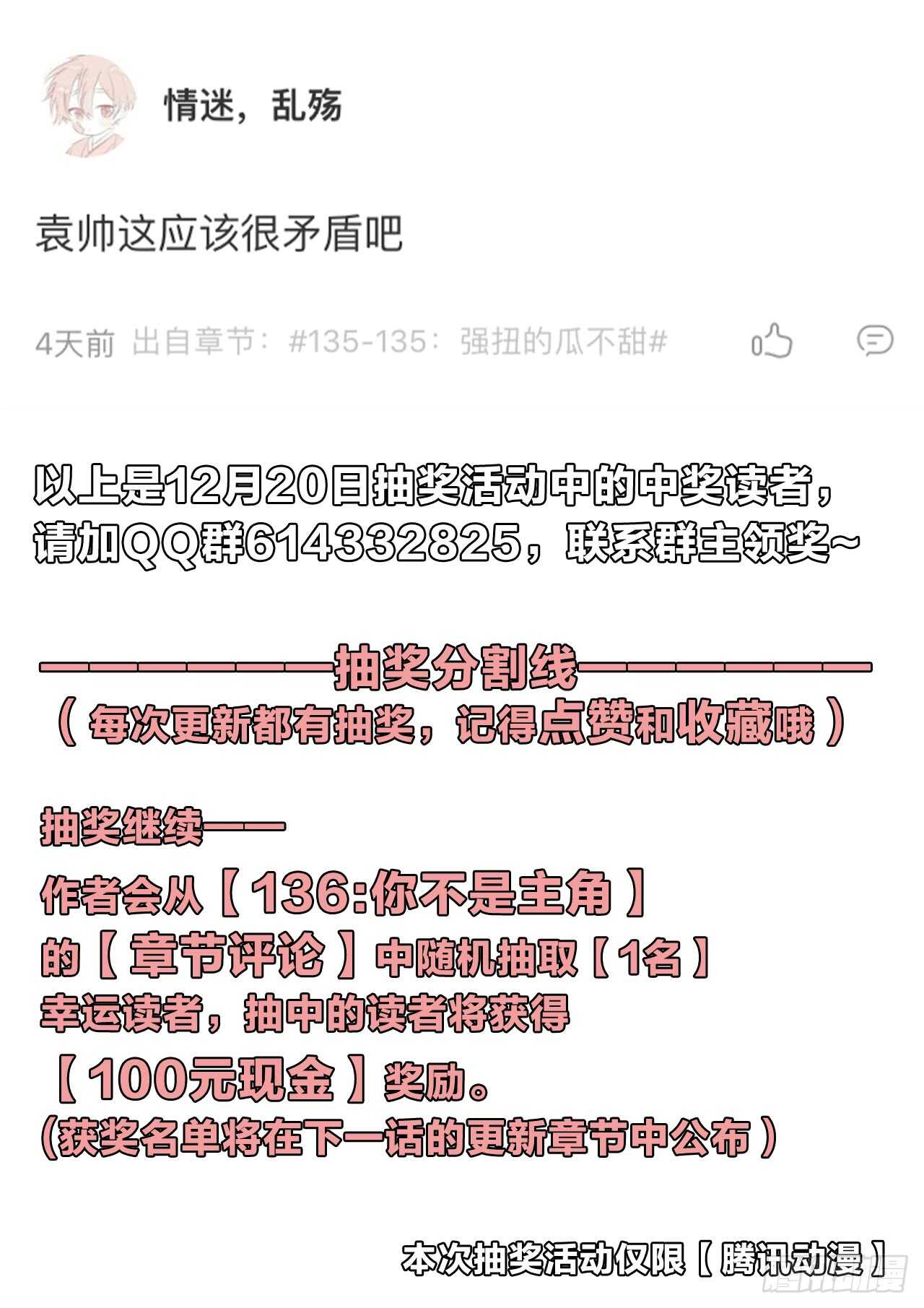 136：你不是主角-第136话