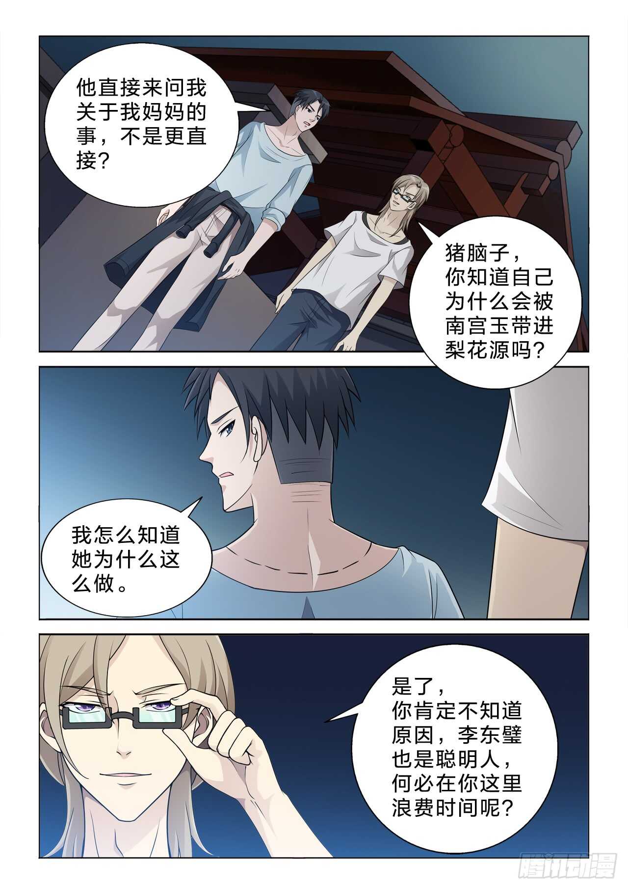 136：你不是主角-第136话