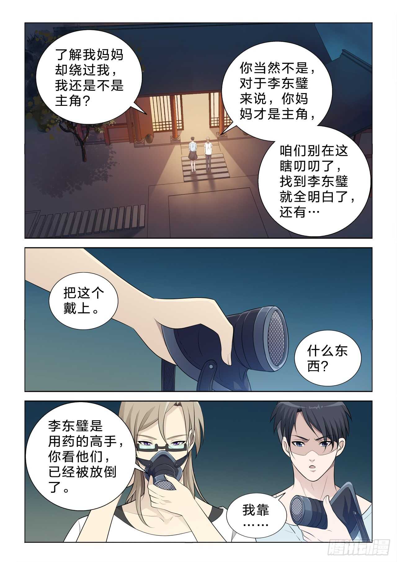 136：你不是主角-第136话