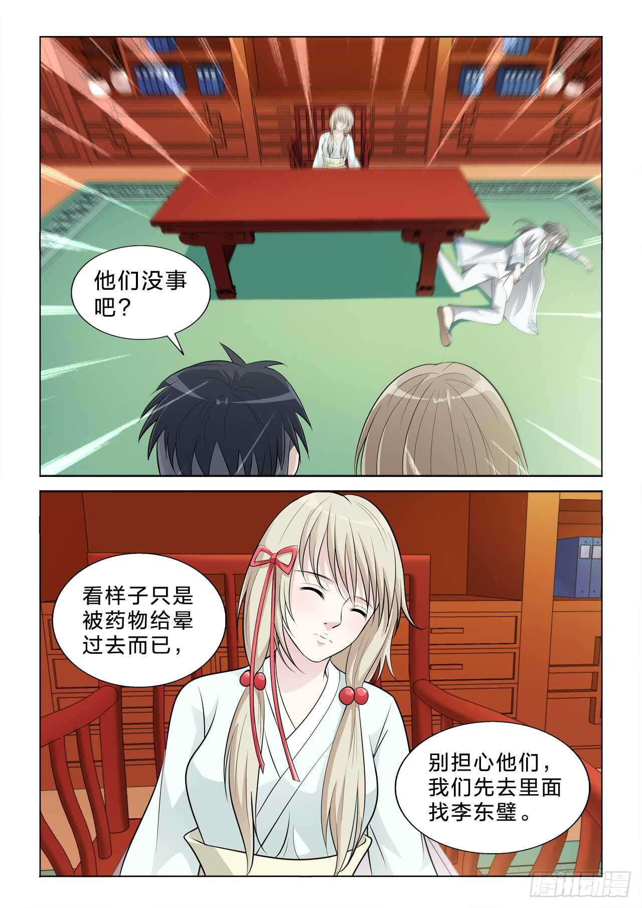 136：你不是主角-第136话