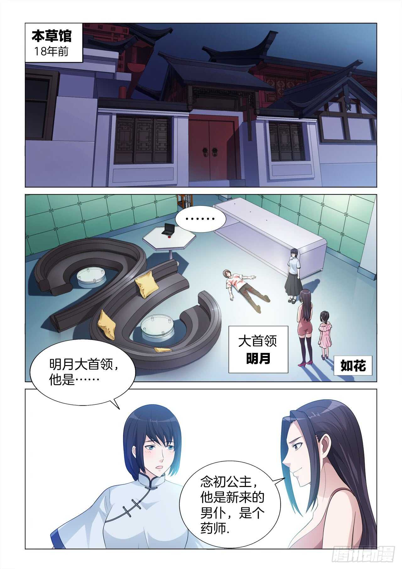 138：怪病-第138话