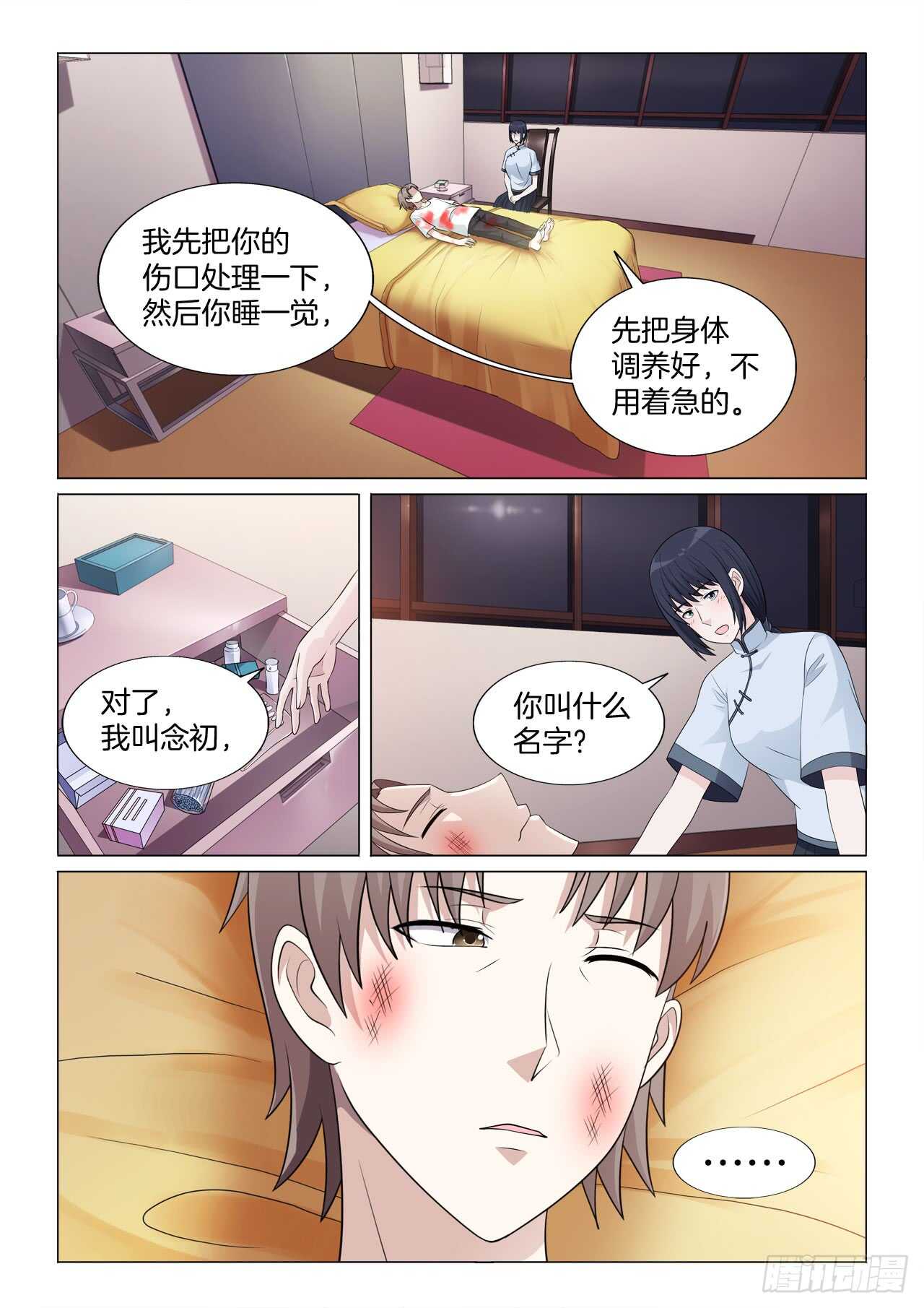 138：怪病-第138话