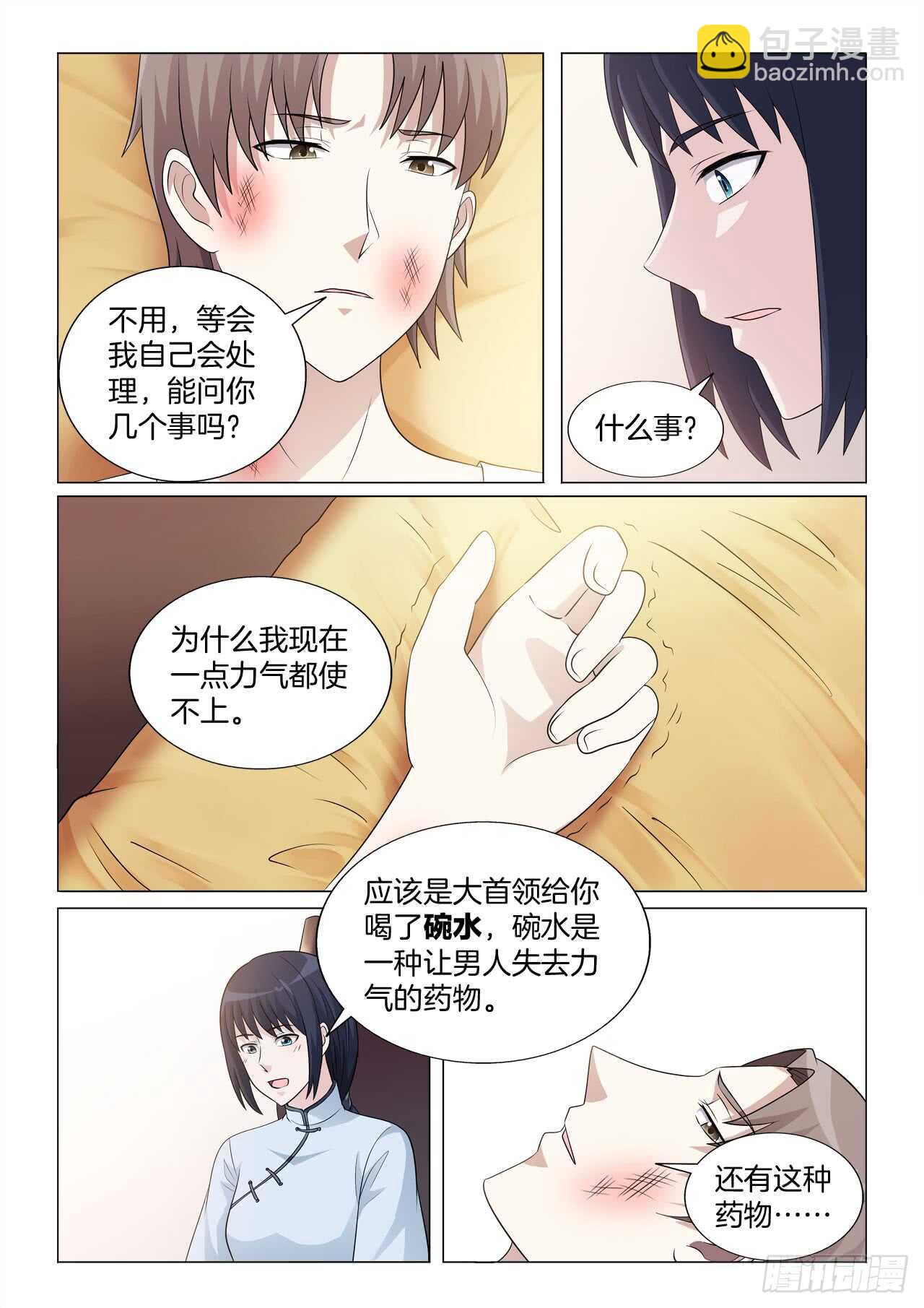 男僕集中營 - 138：怪病 - 3