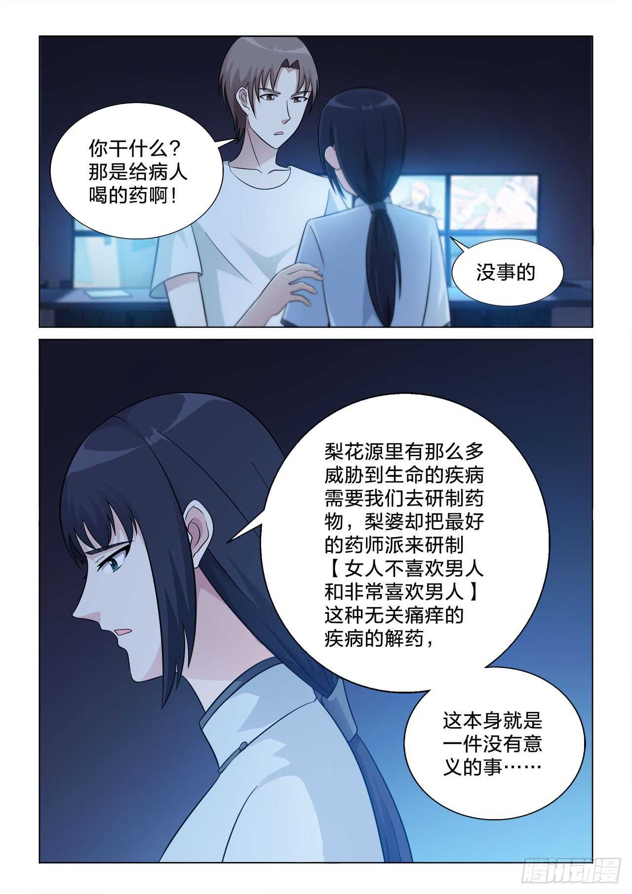 140：没有意义的事-第140话