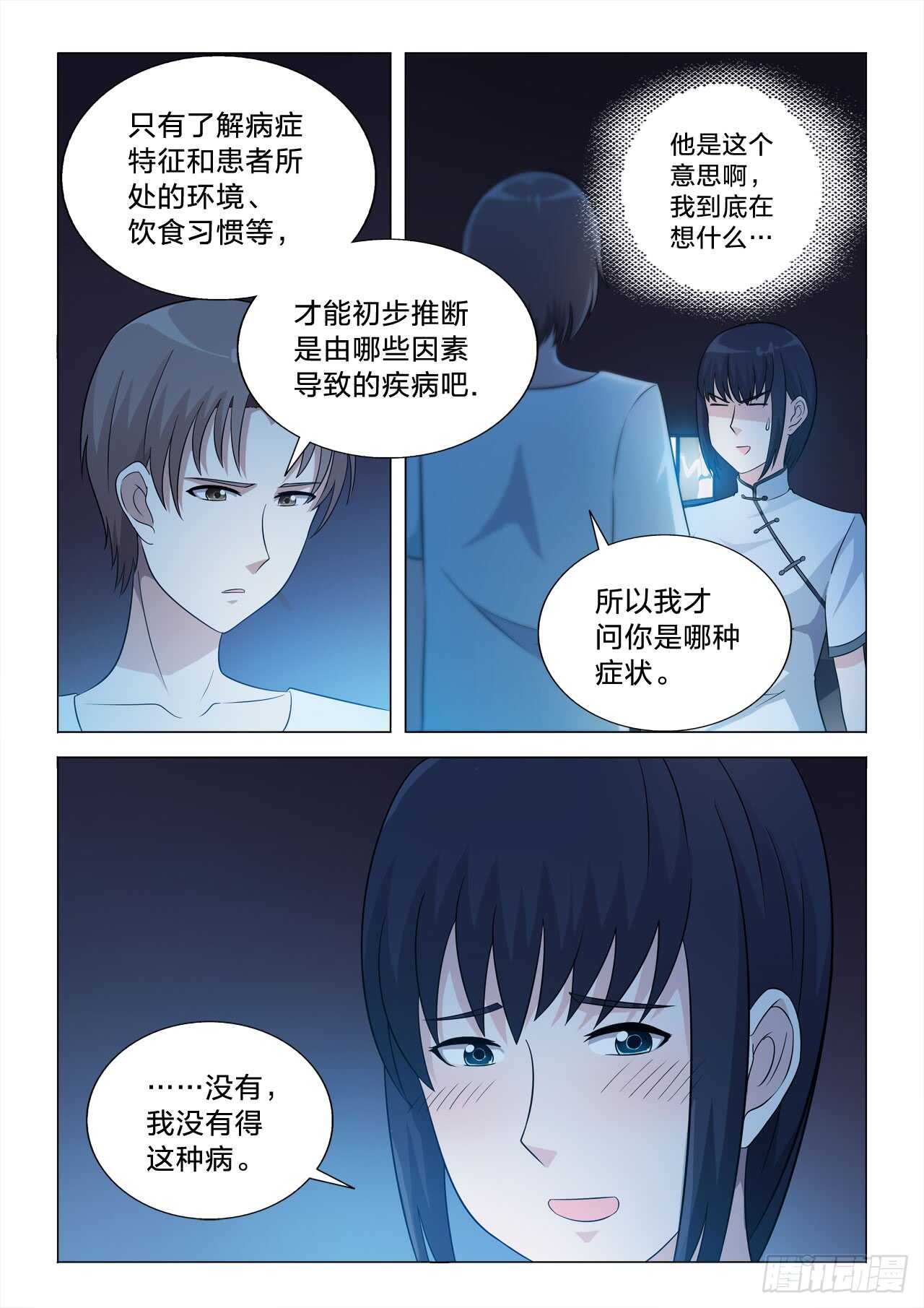 140：没有意义的事-第140话