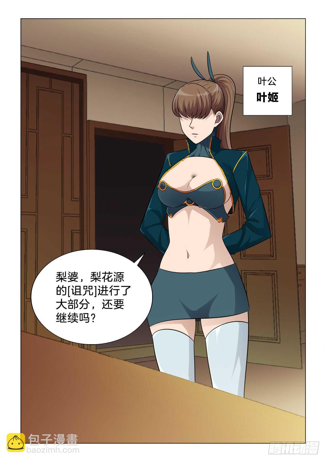 142：过继-第142话