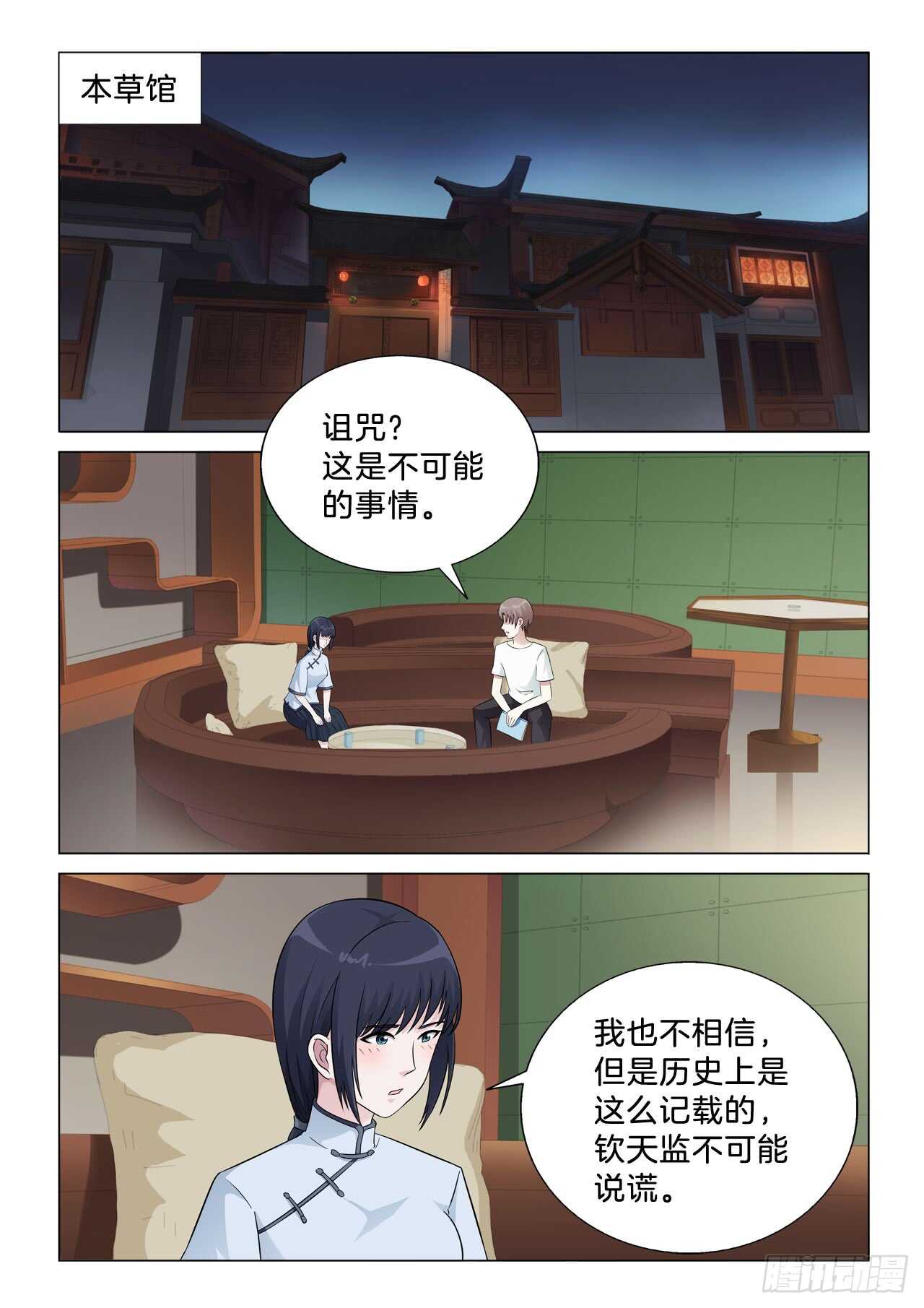 142：过继-第142话