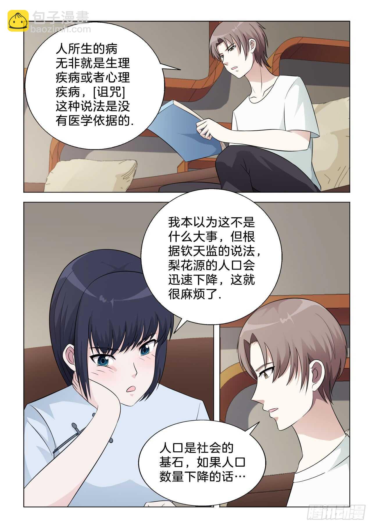 142：过继-第142话