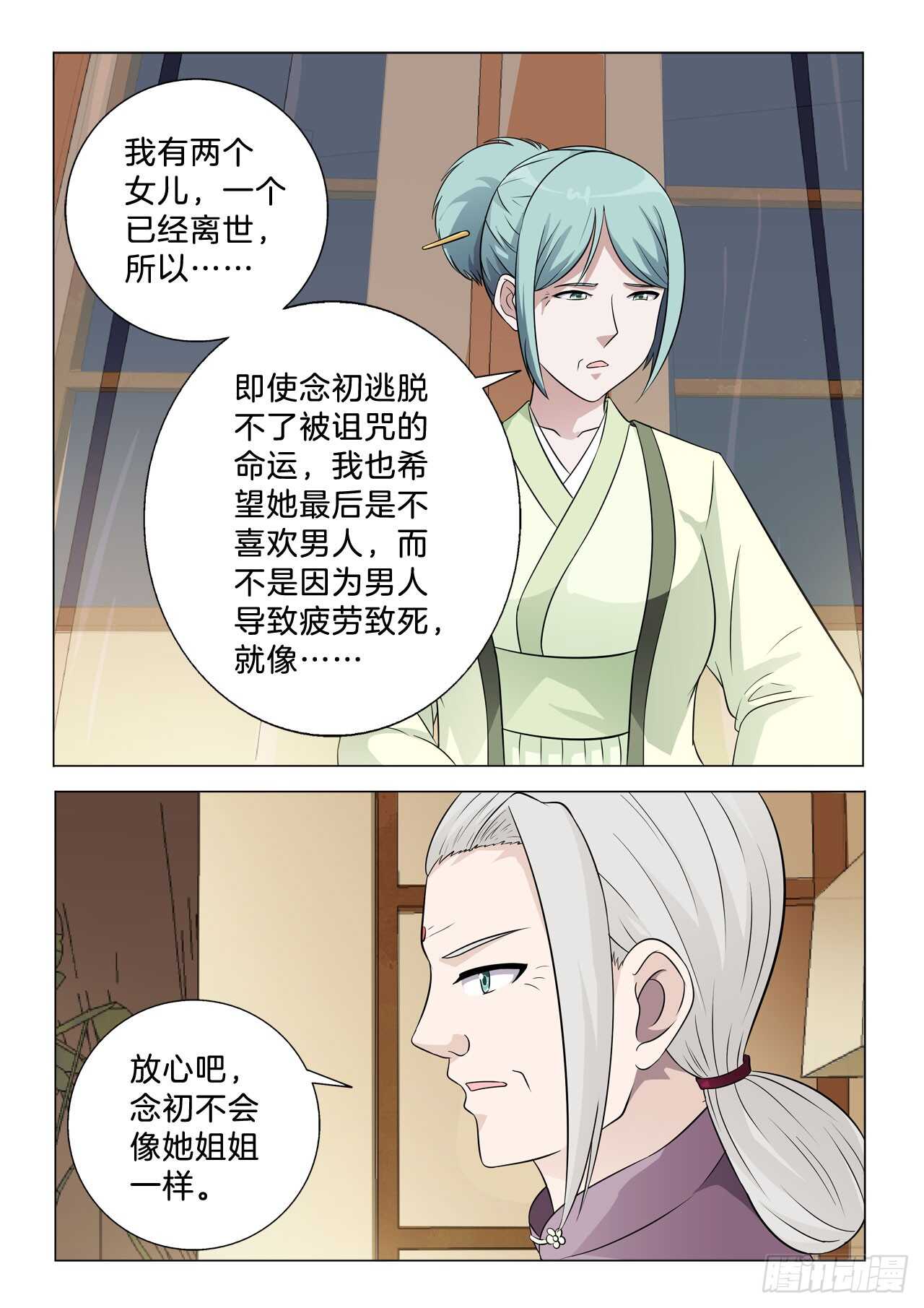 142：过继-第142话