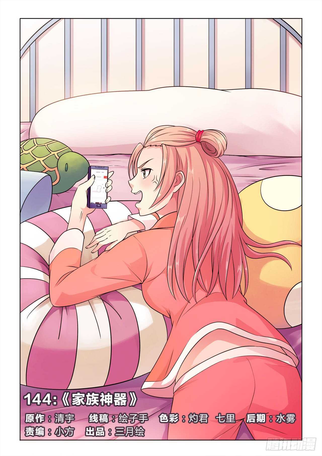 144：家族神器-第144话