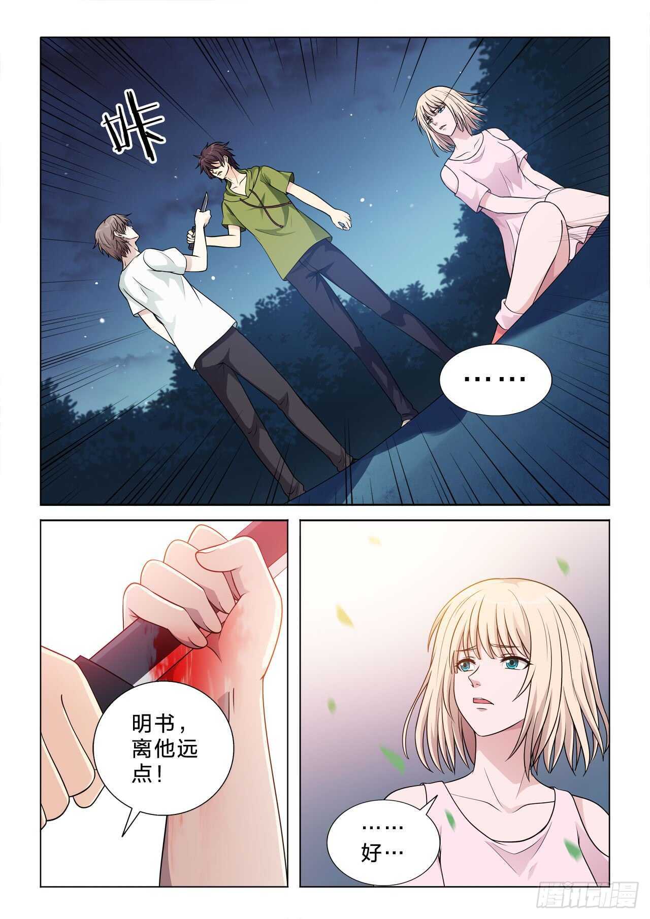 144：家族神器-第144话