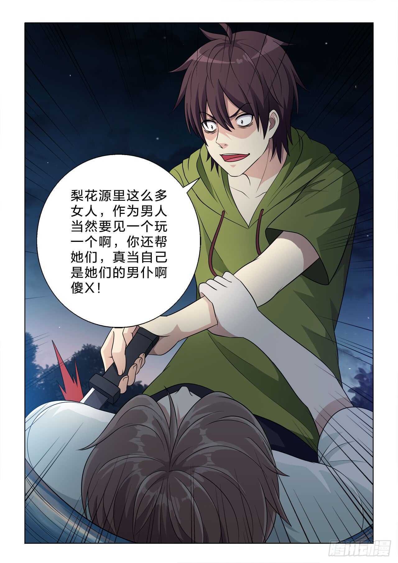 144：家族神器-第144话