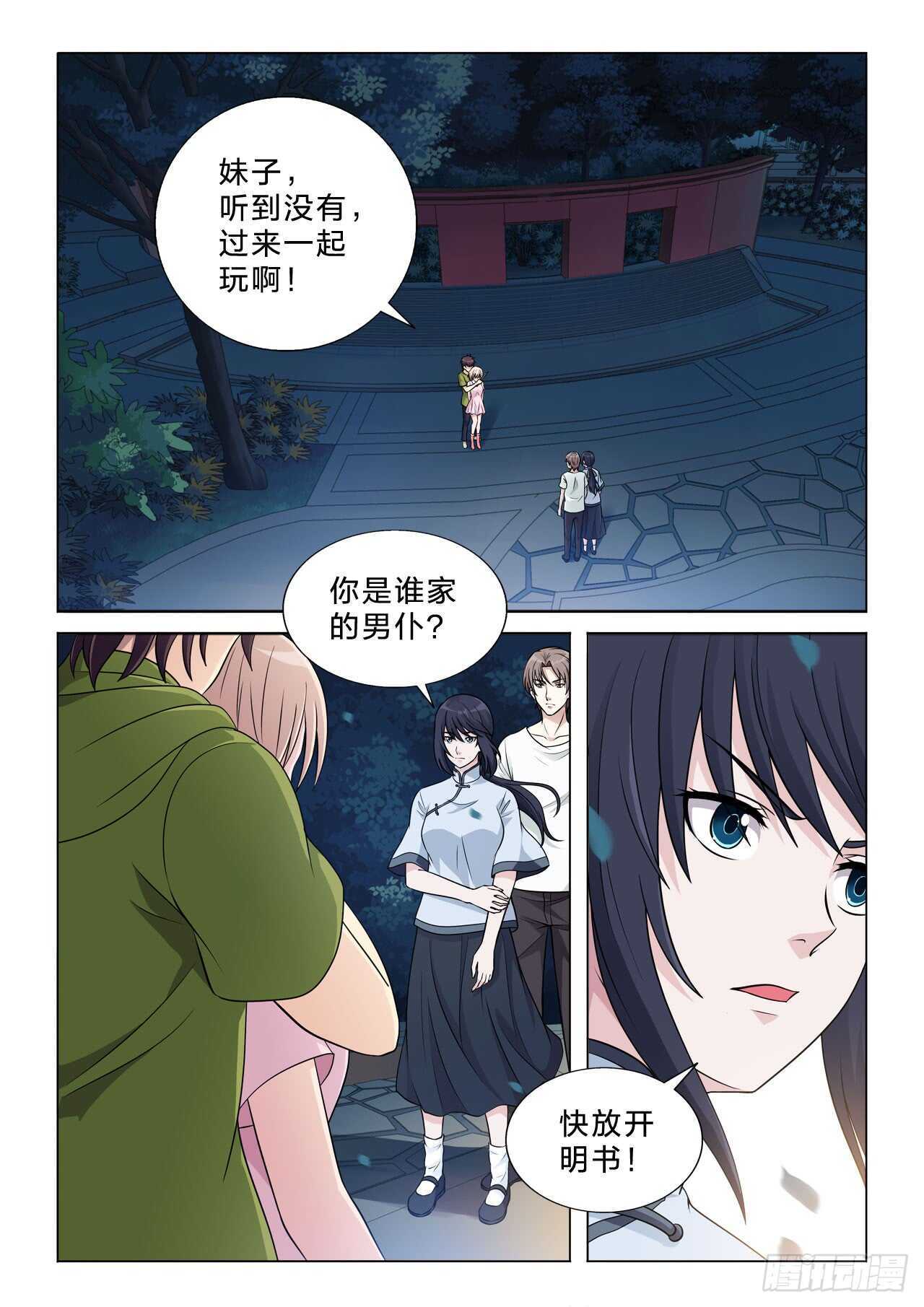 144：家族神器-第144话