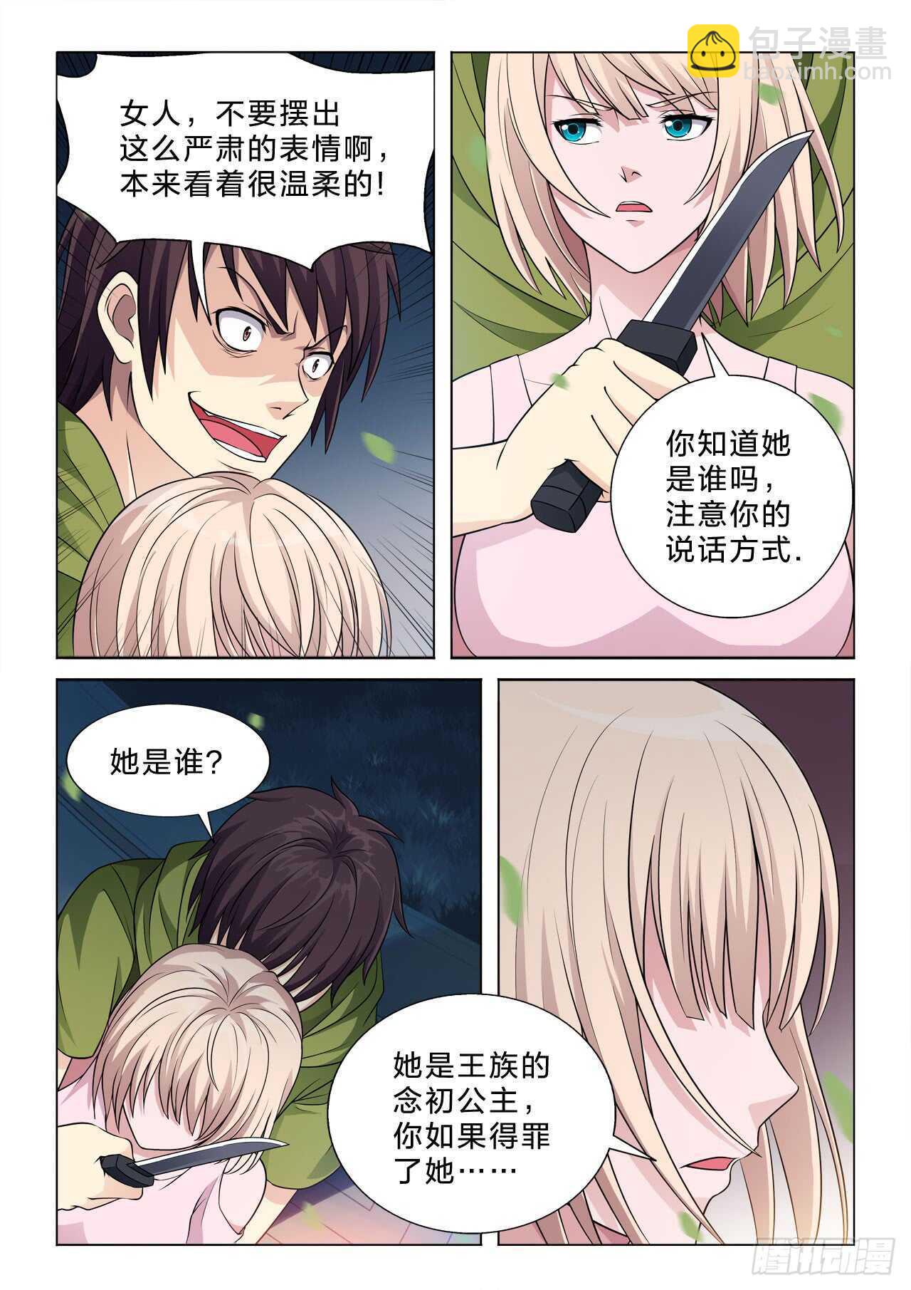 144：家族神器-第144话