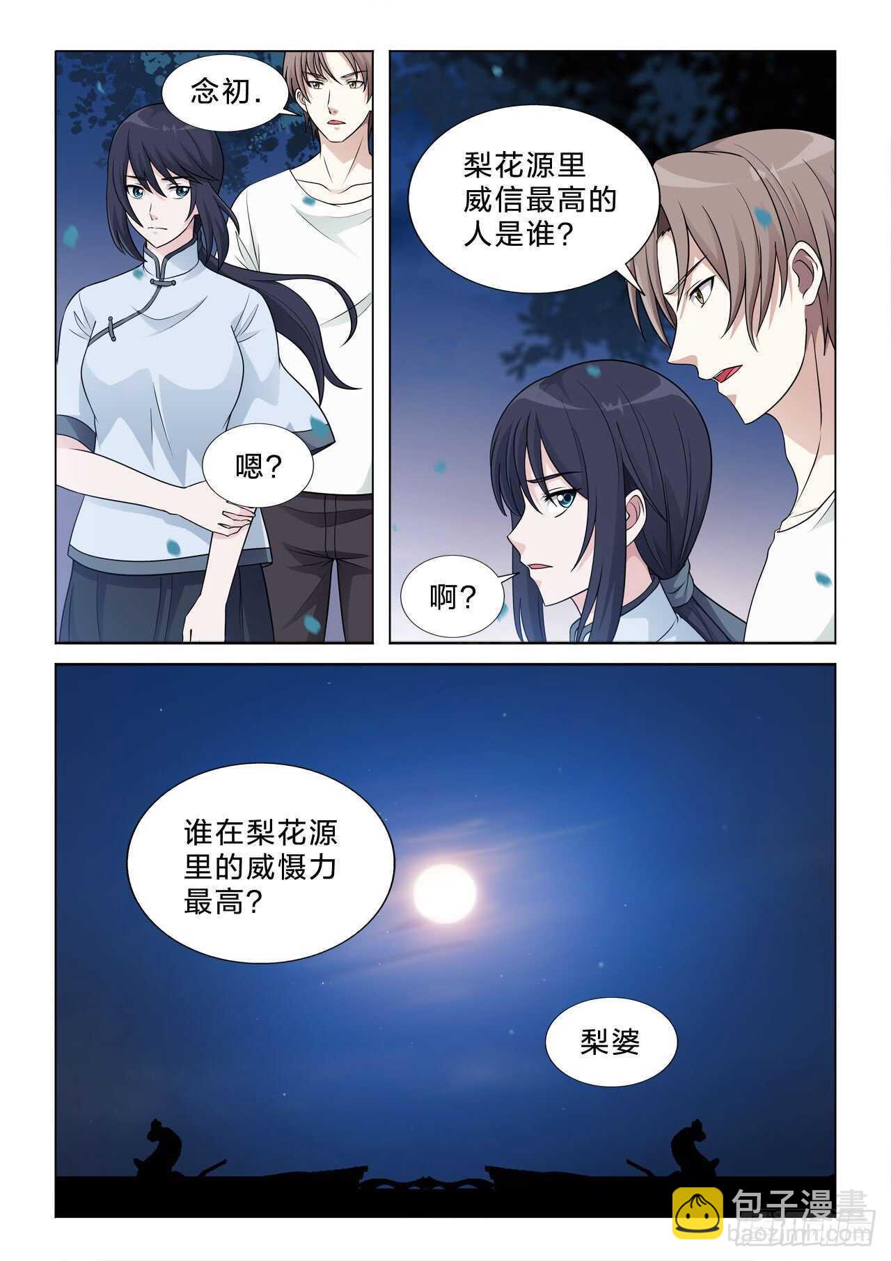 144：家族神器-第144话