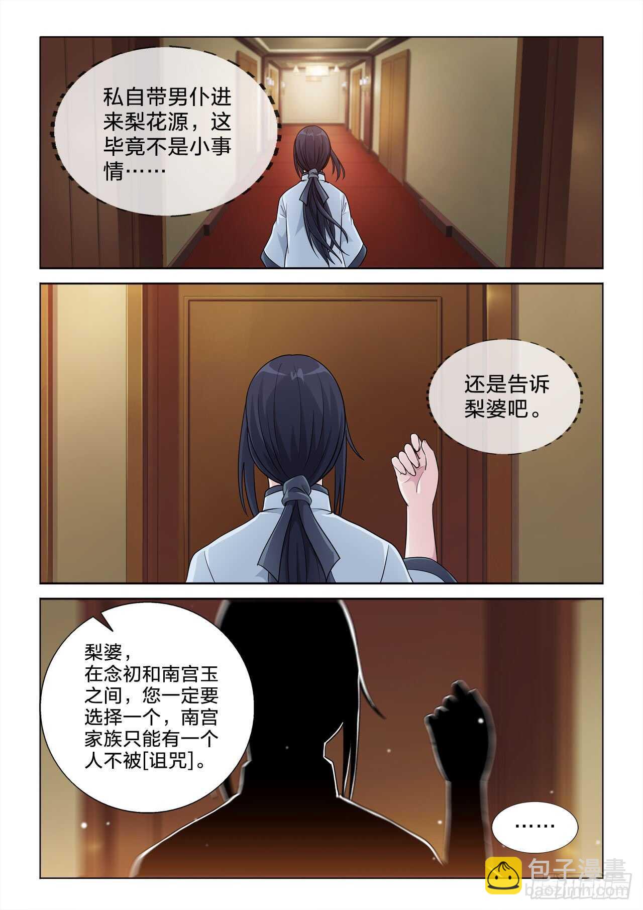 146：选一个-第146话