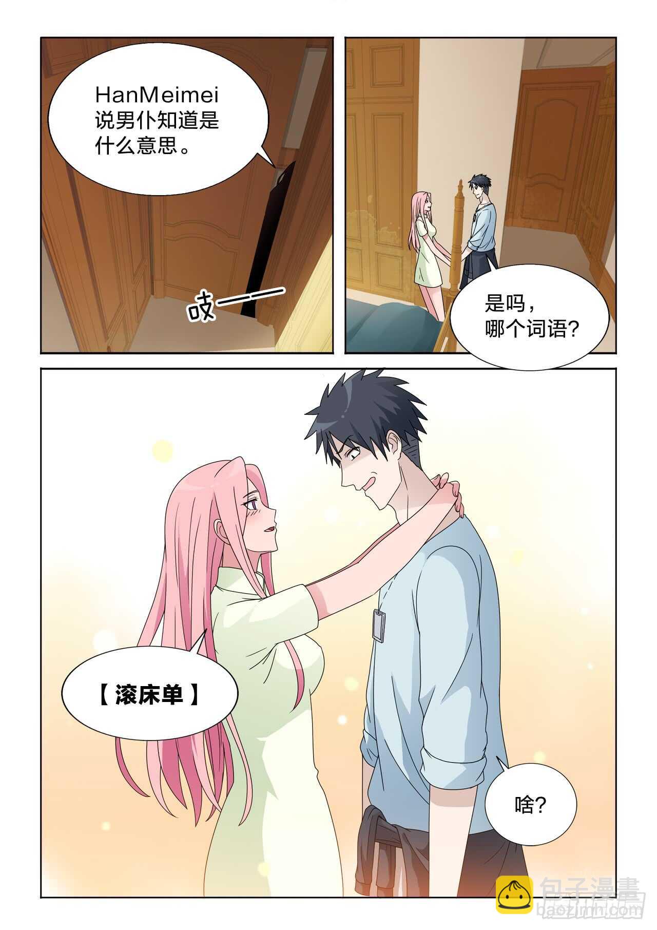 148：床单的作用-第148话