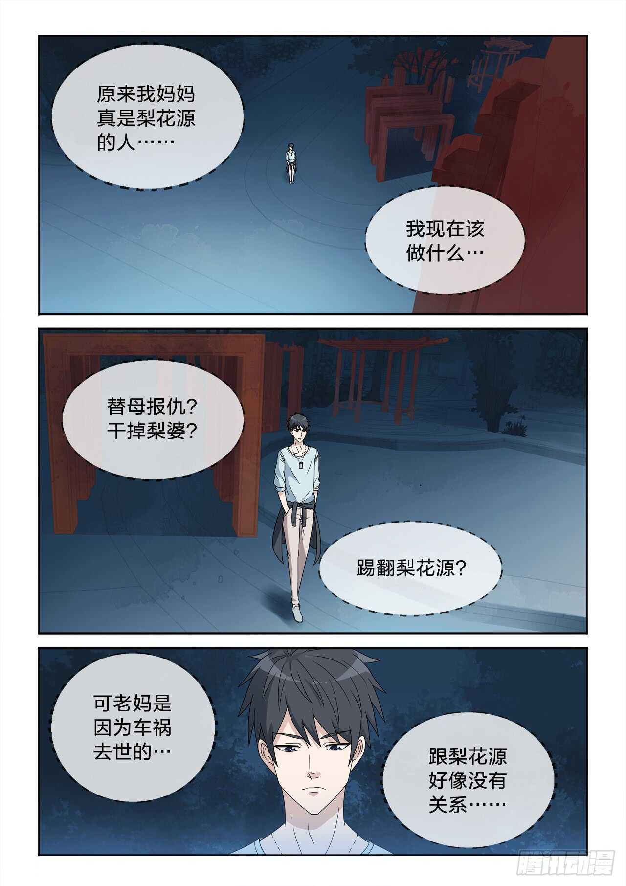 148：床单的作用-第148话