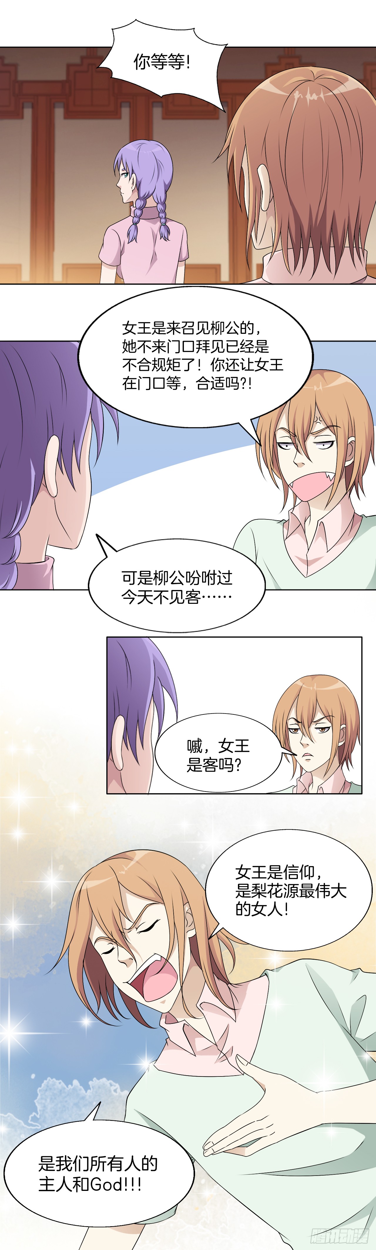 150：你是魔鬼吗-第150话