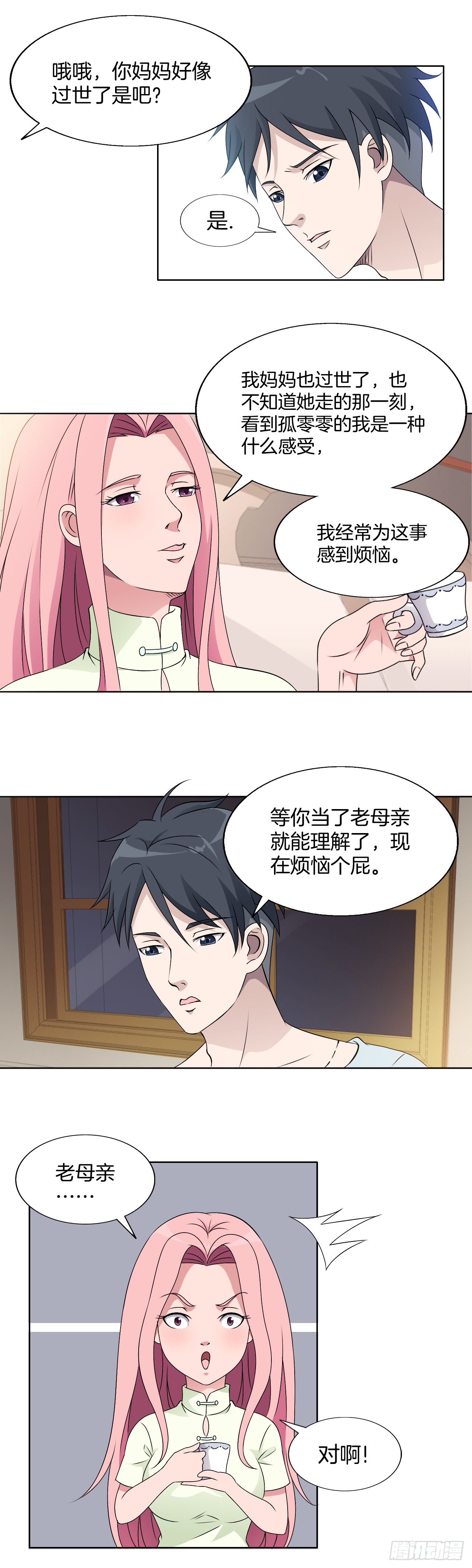 150：你是魔鬼吗-第150话