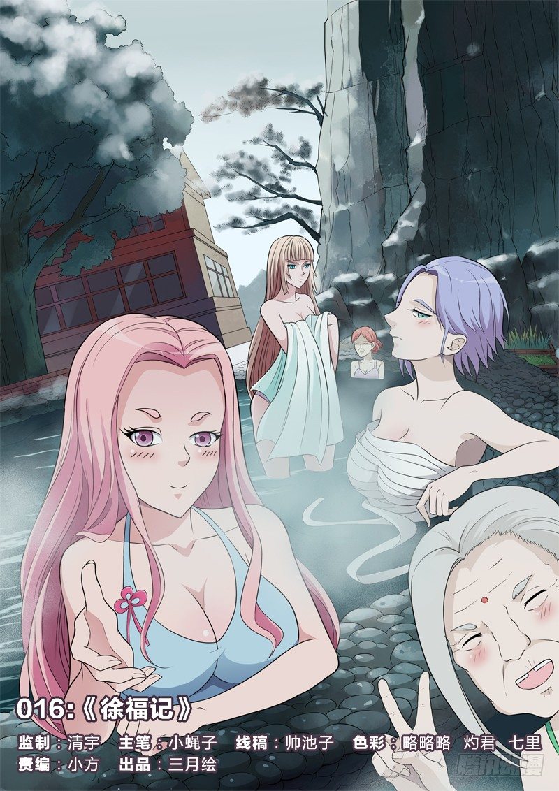 16：徐福记-第16话