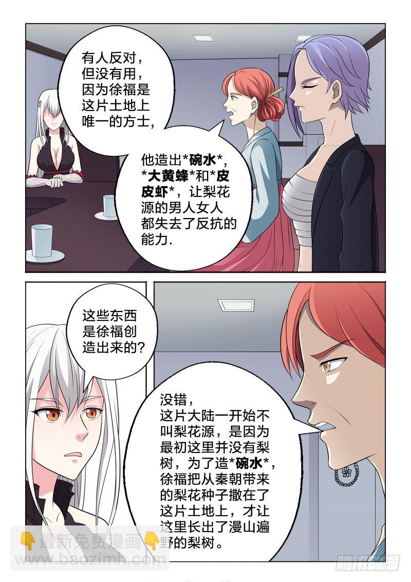 16：徐福记-第16话