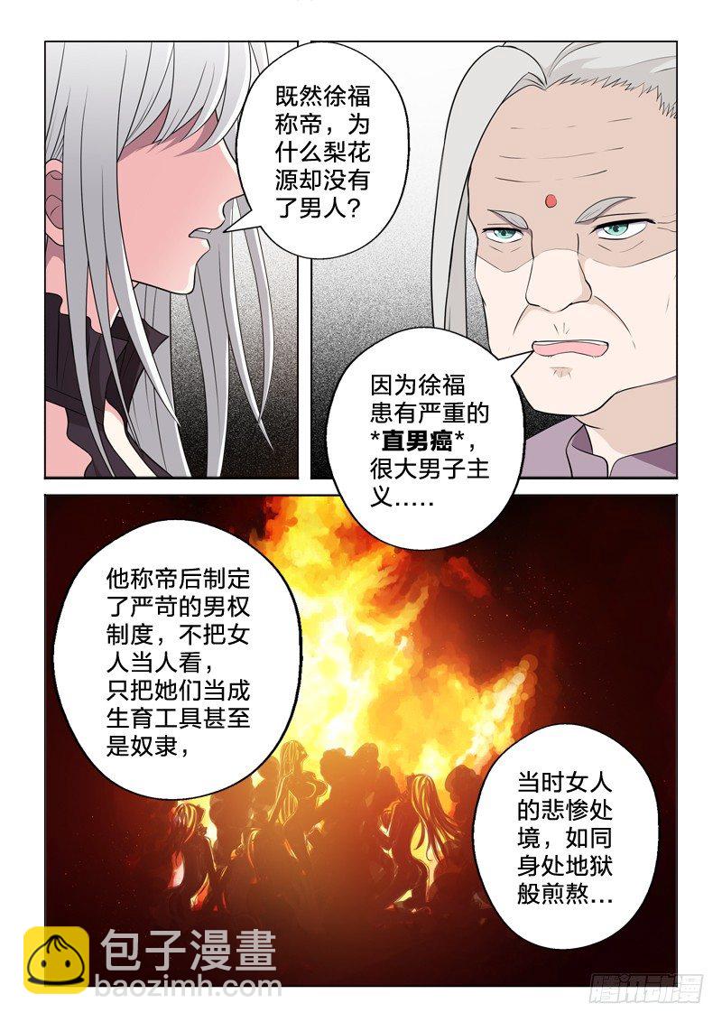 16：徐福记-第16话