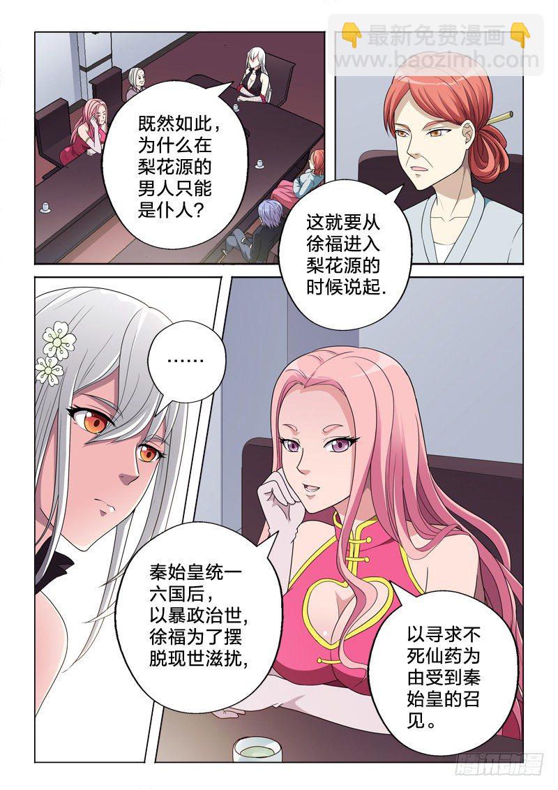 16：徐福记-第16话