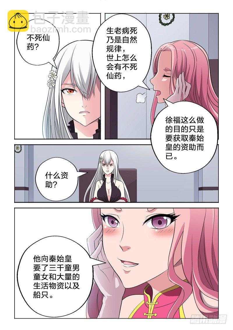 16：徐福记-第16话