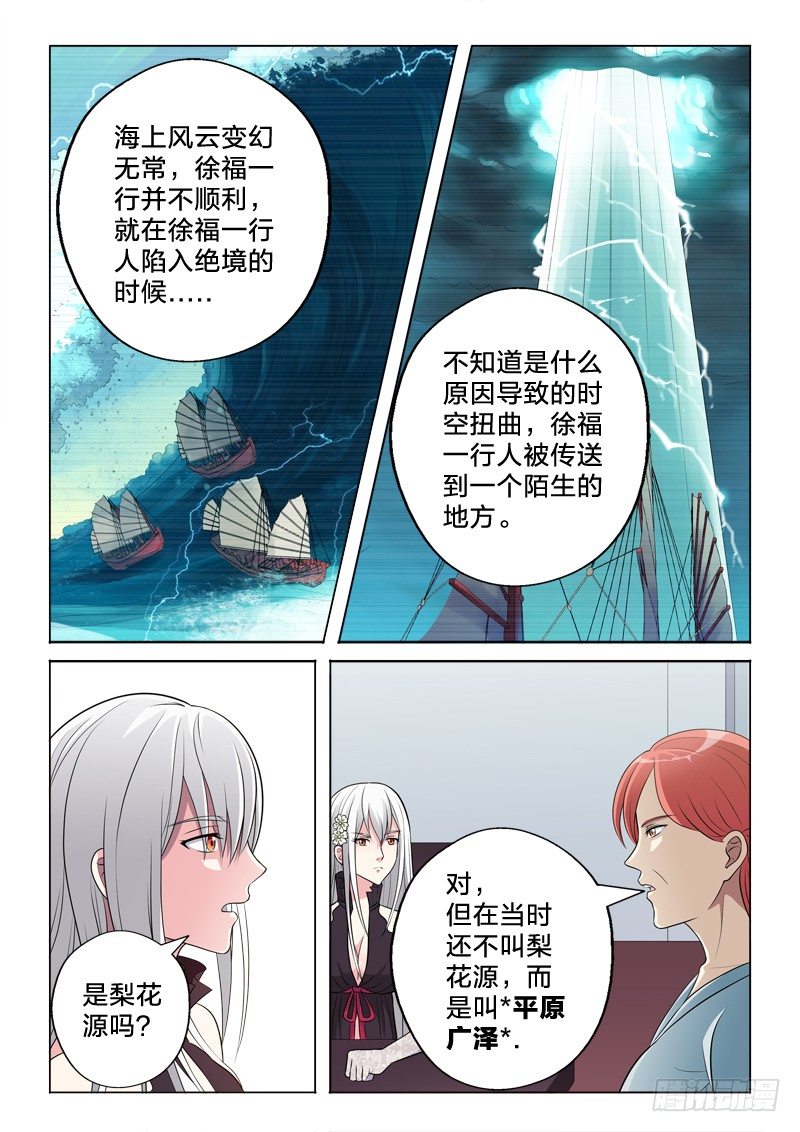 16：徐福记-第16话