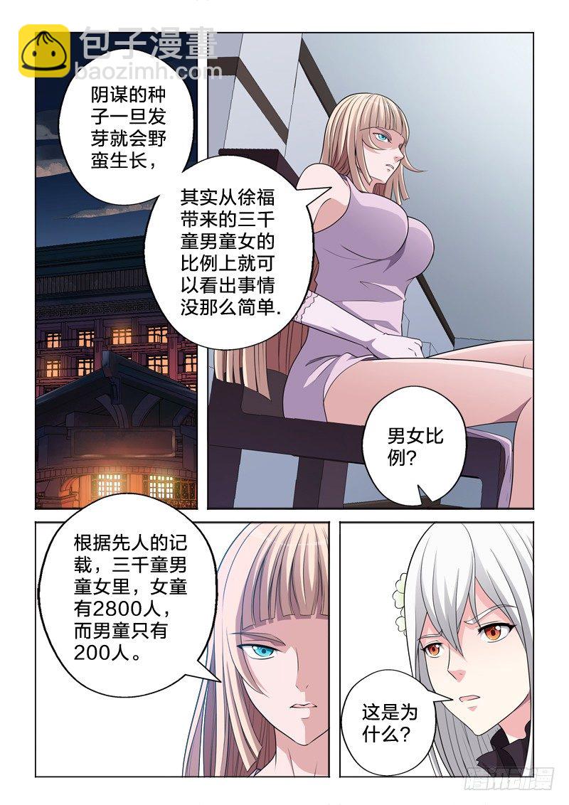 16：徐福记-第16话