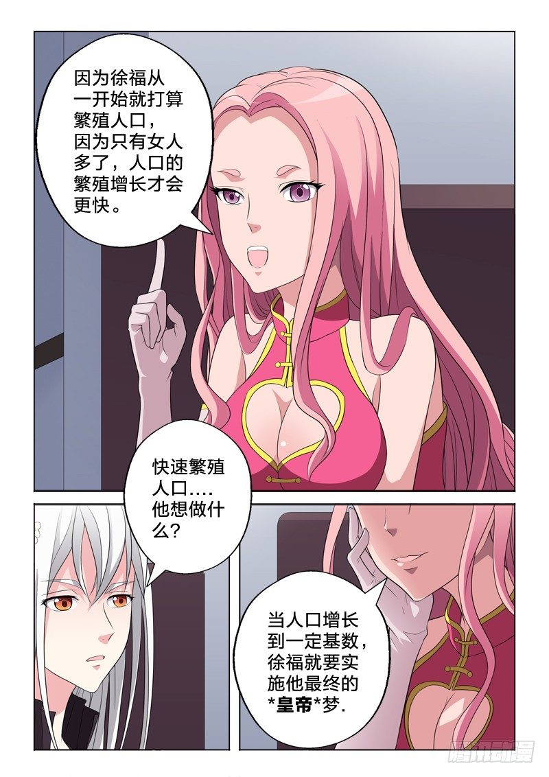 16：徐福记-第16话