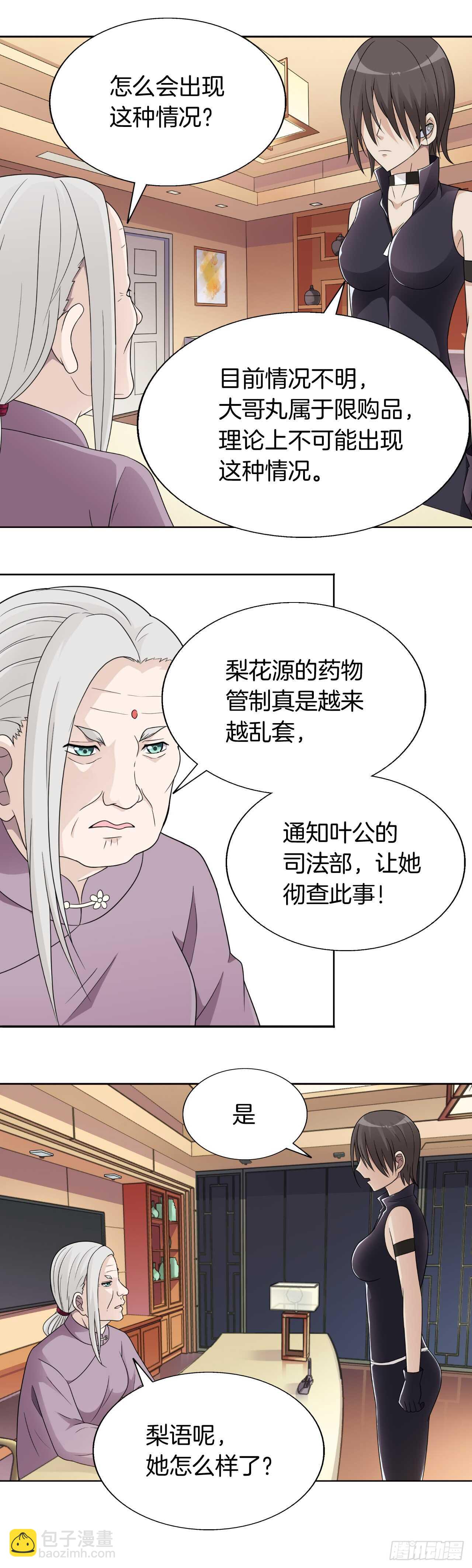 152：斯文一点-第152话