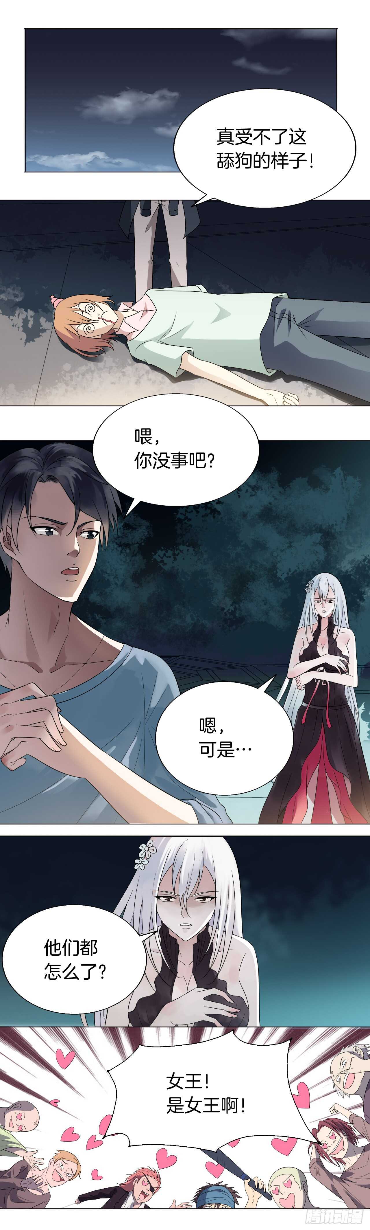 152：斯文一点-第152话