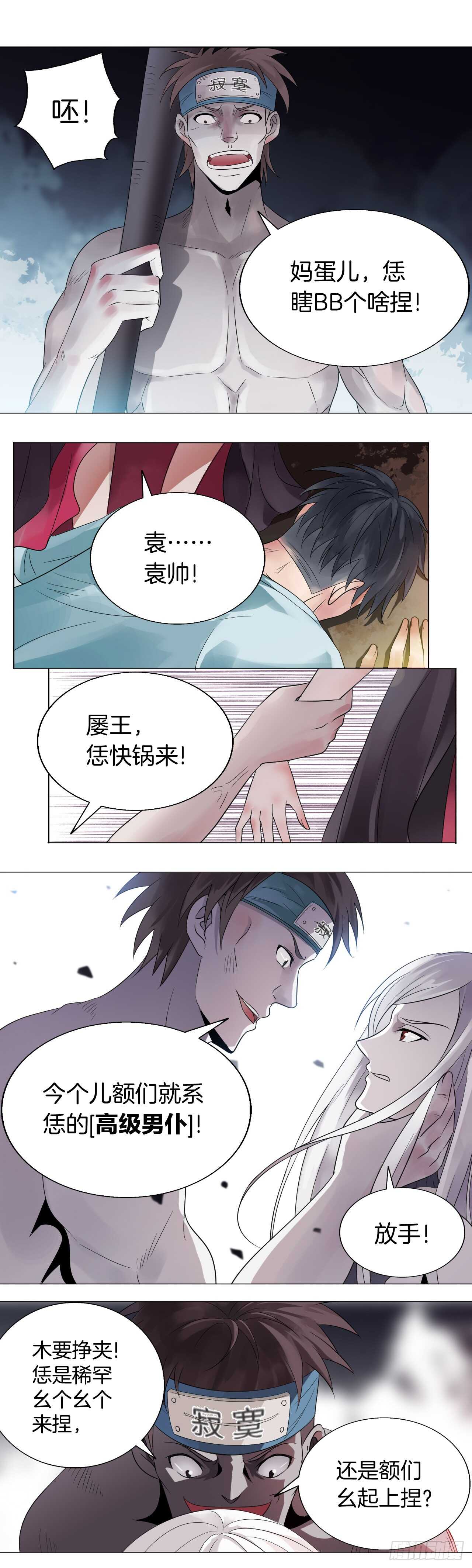 152：斯文一点-第152话