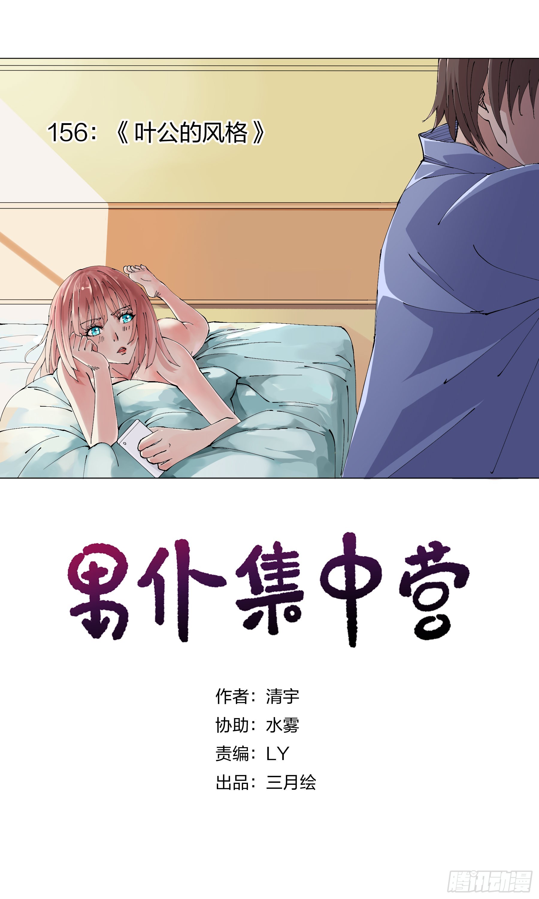 156：叶公的风格-第156话