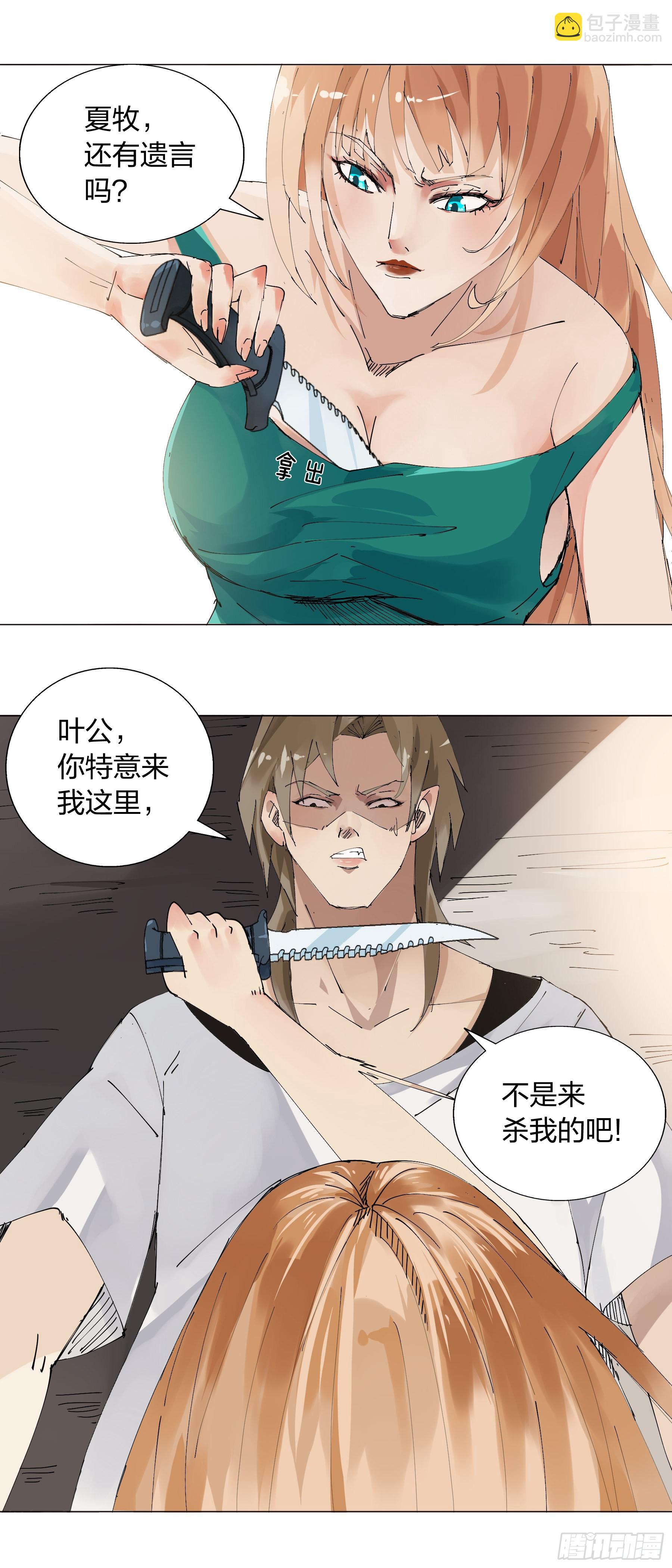 156：叶公的风格-第156话