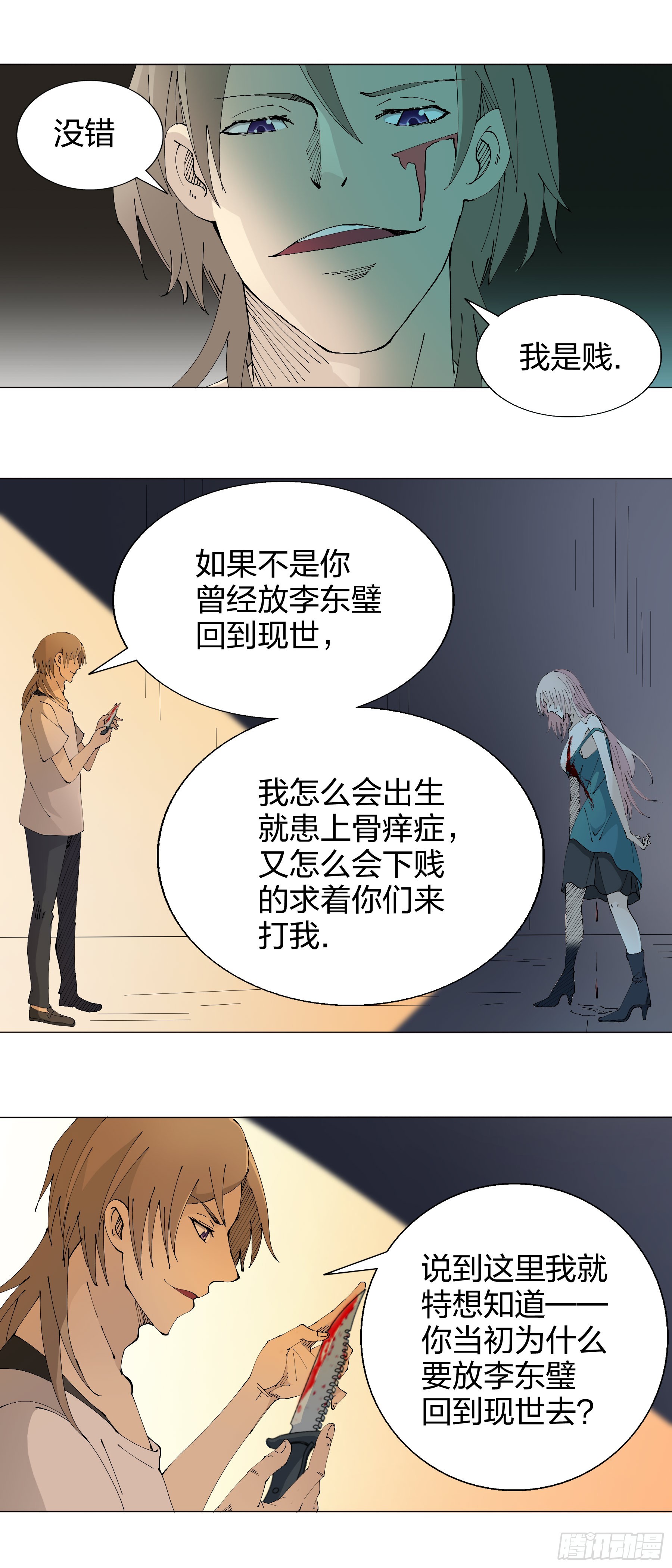 158：关系-第158话