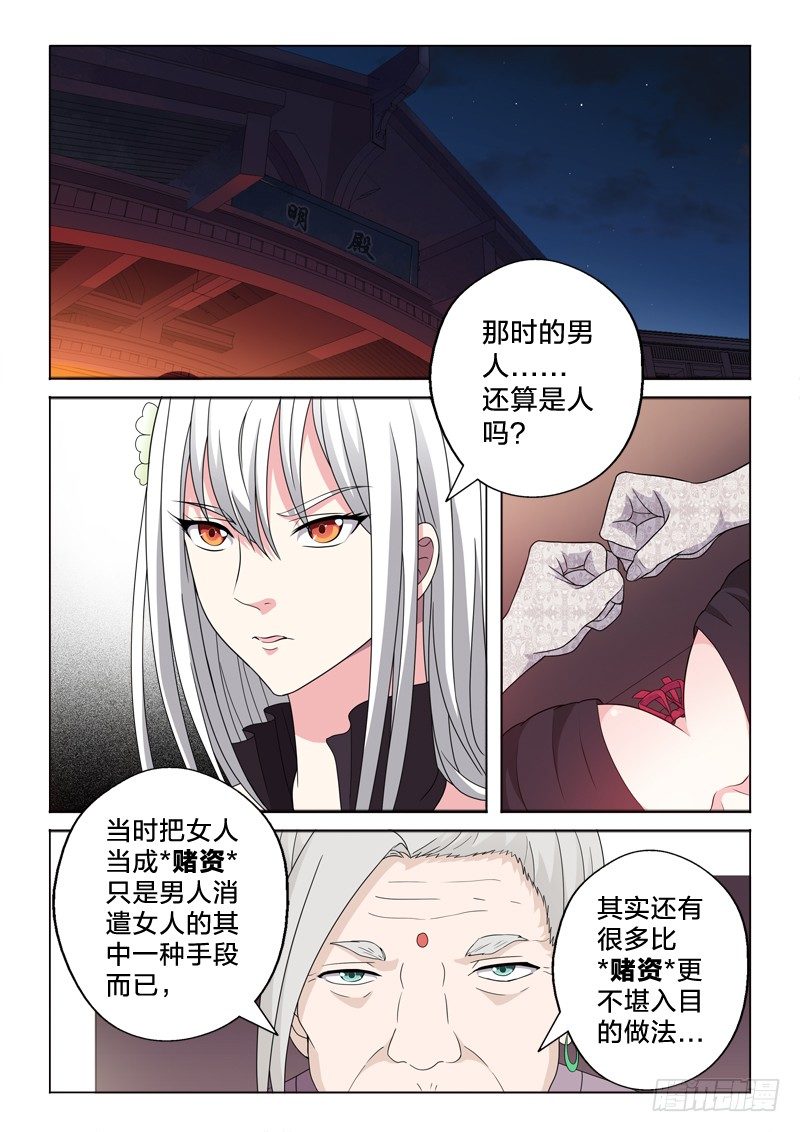 18：新秩序-第18话