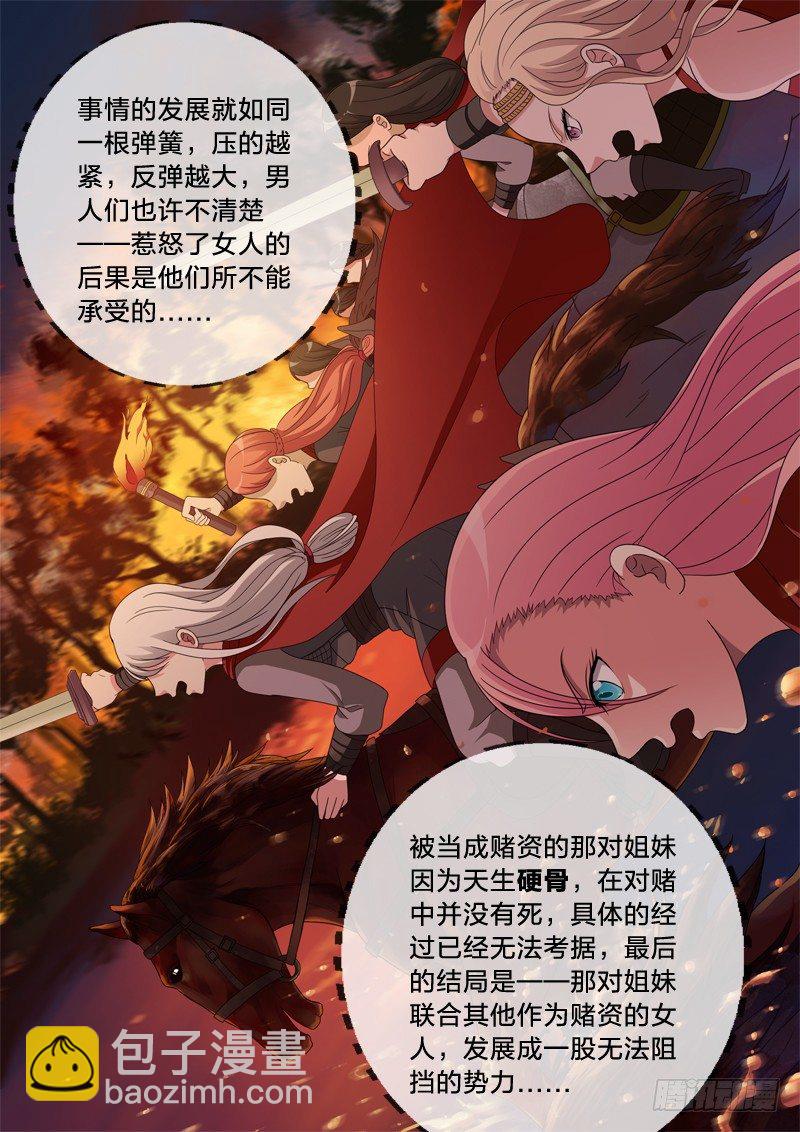 18：新秩序-第18话