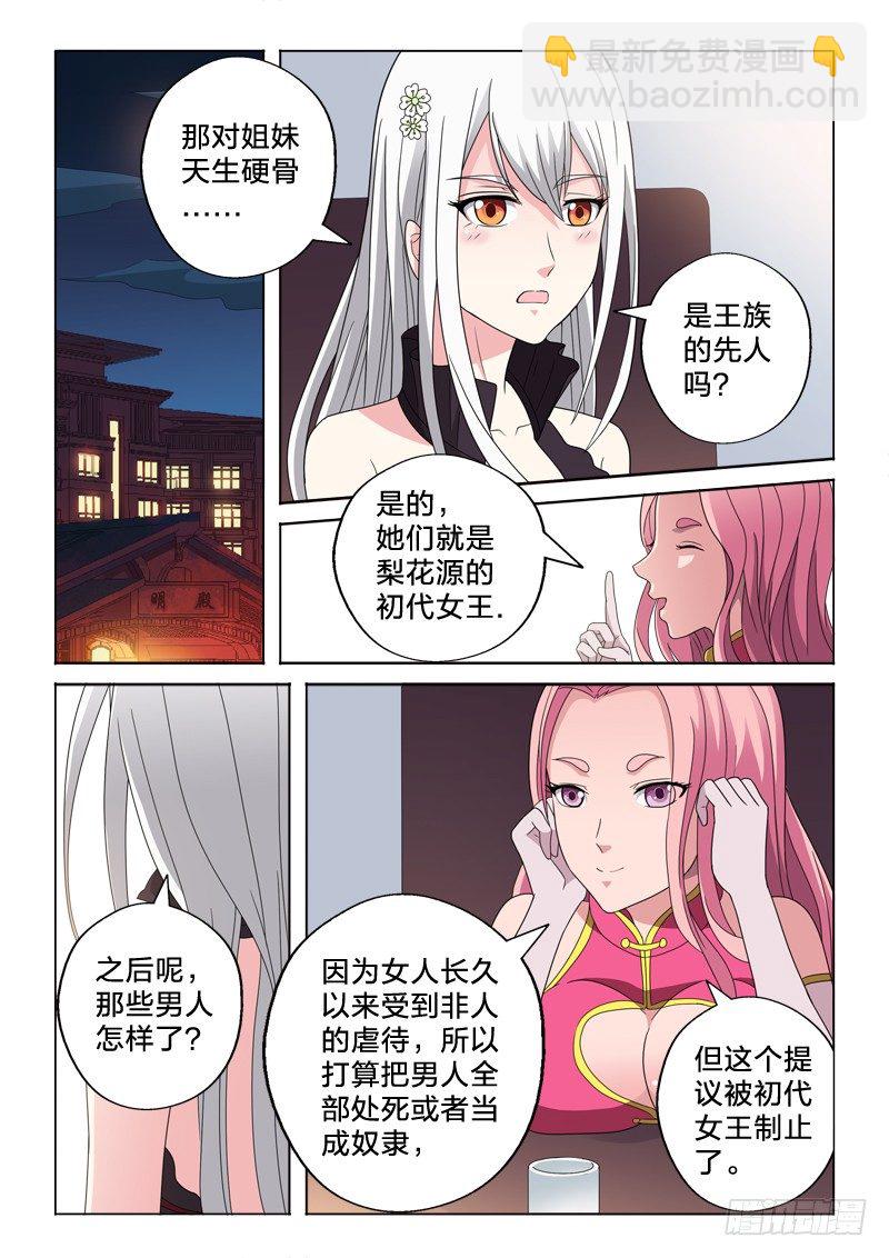 18：新秩序-第18话