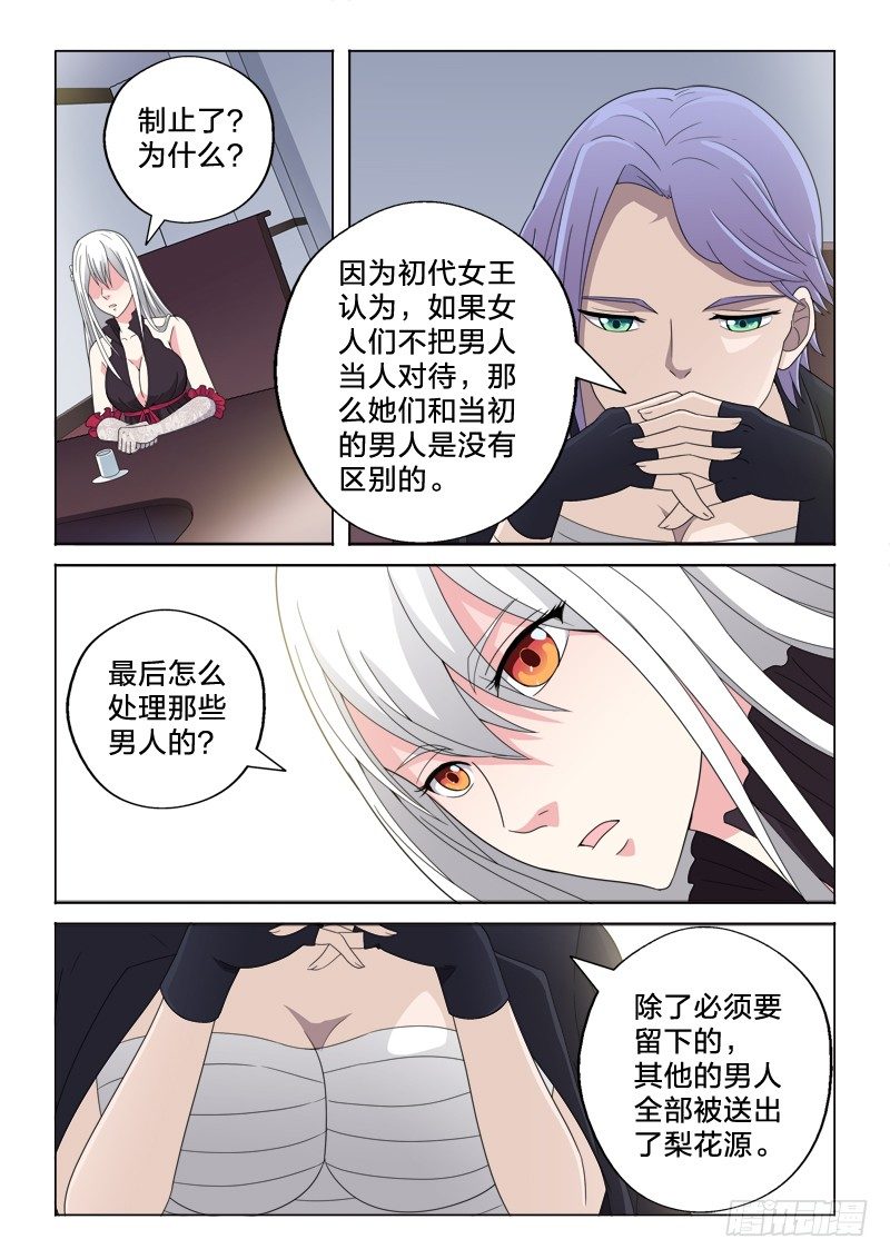 18：新秩序-第18话